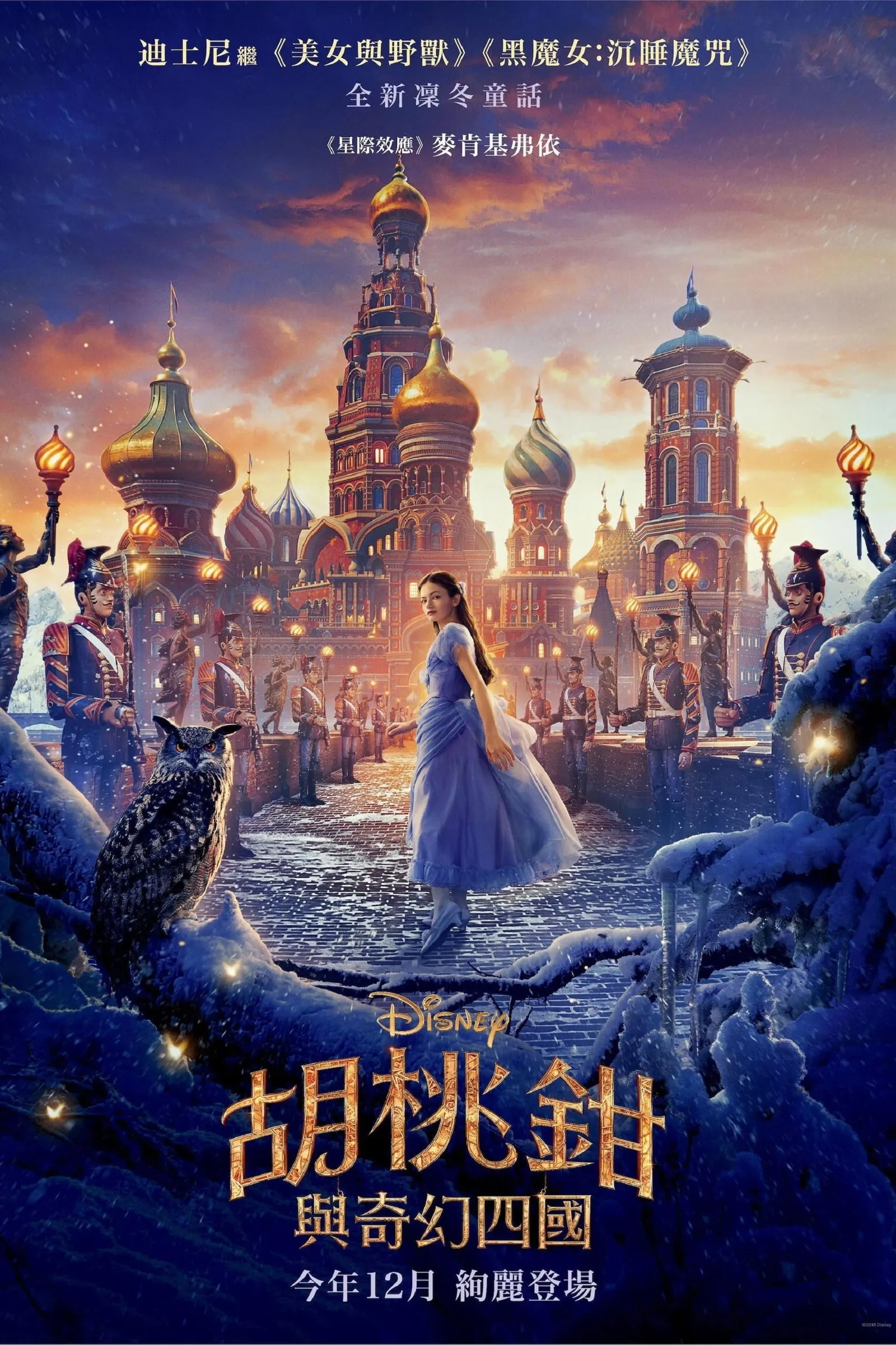 ภาพยนตร์ เดอะนัทแครกเกอร์กับสี่อาณาจักรมหัศจรรย์ ซับไทย ครบทุกตอน ดูฟรี HD