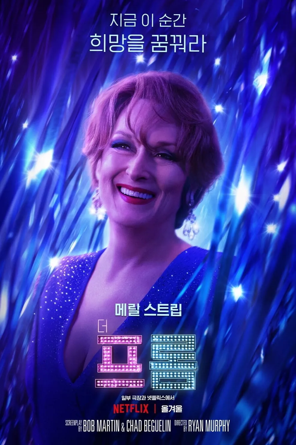 ภาพยนตร์ The Prom ซับไทย ครบทุกตอน ดูฟรี HD