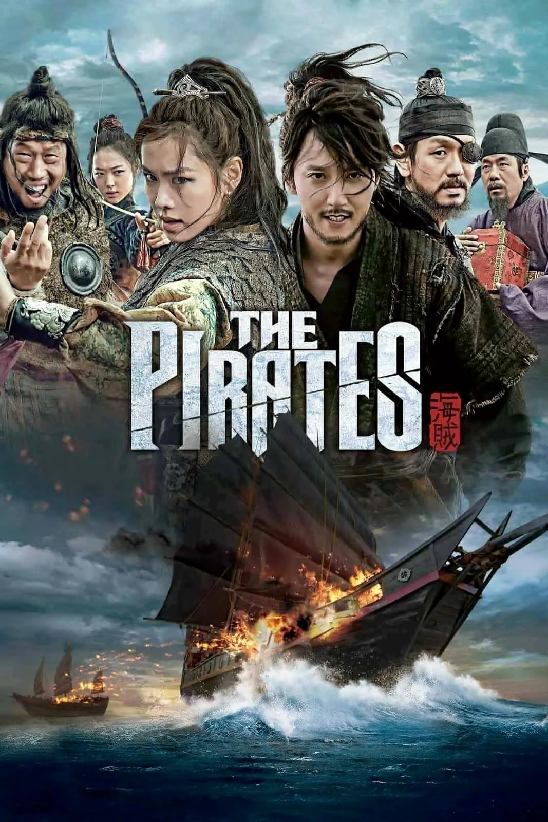 ภาพยนตร์ ศึกโจรสลัด ล่าสุดขอบโลก ซับไทย ครบทุกตอน ดูฟรี HD
