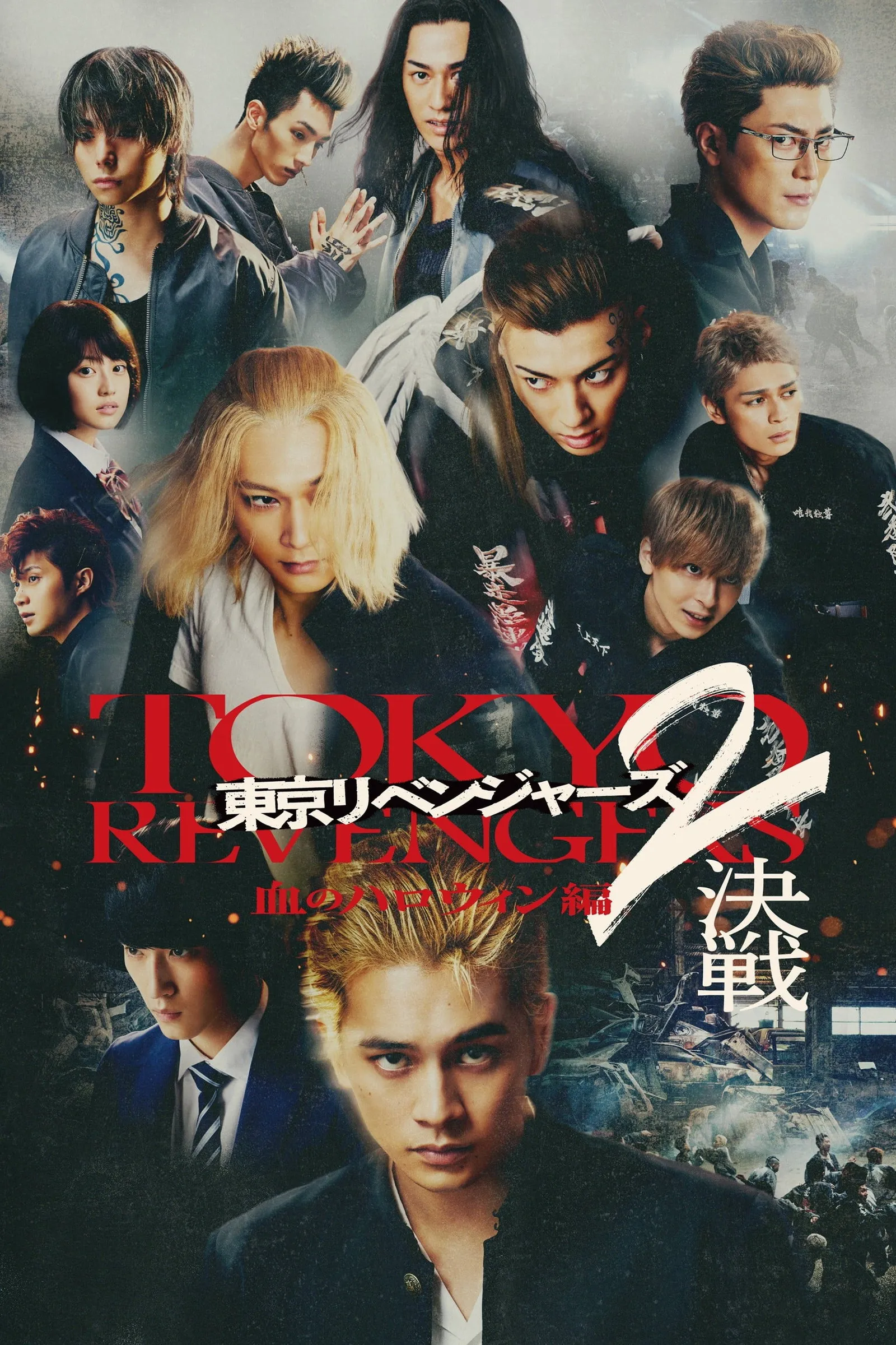 ภาพยนตร์ โตเกียว รีเวนเจอร์ส: ฮาโลวีนสีเลือด - ศึกตัดสิน ซับไทย ครบทุกตอน ดูฟรี HD