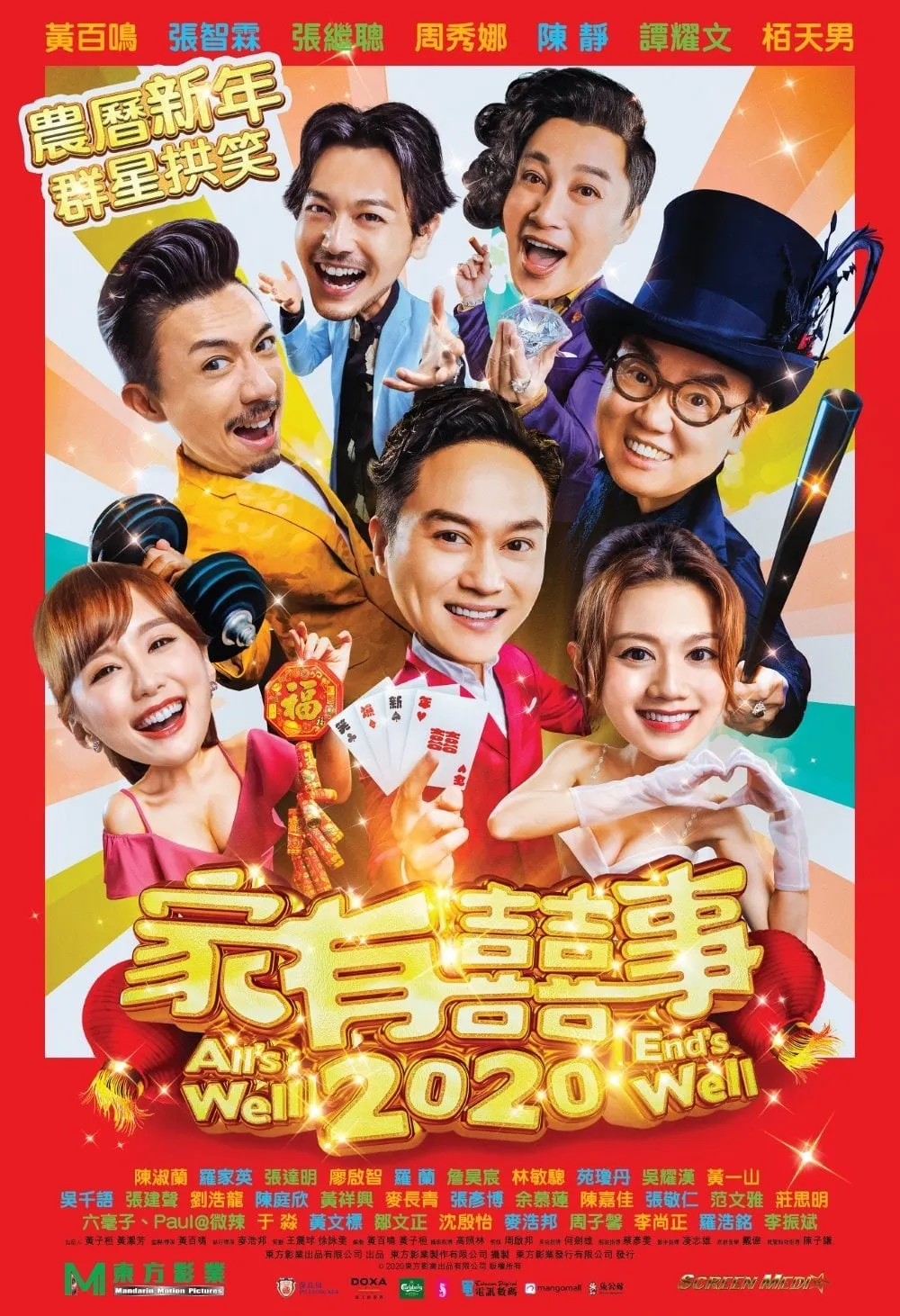 ภาพยนตร์ 家有囍事2020 ซับไทย ครบทุกตอน ดูฟรี HD