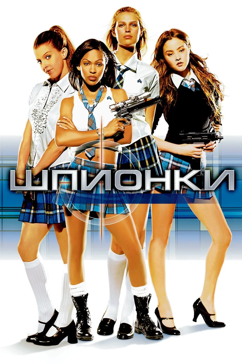 ภาพยนตร์ สี่แสบสายลับ เปรี้ยวเข็ดฟัน ซับไทย ครบทุกตอน ดูฟรี HD