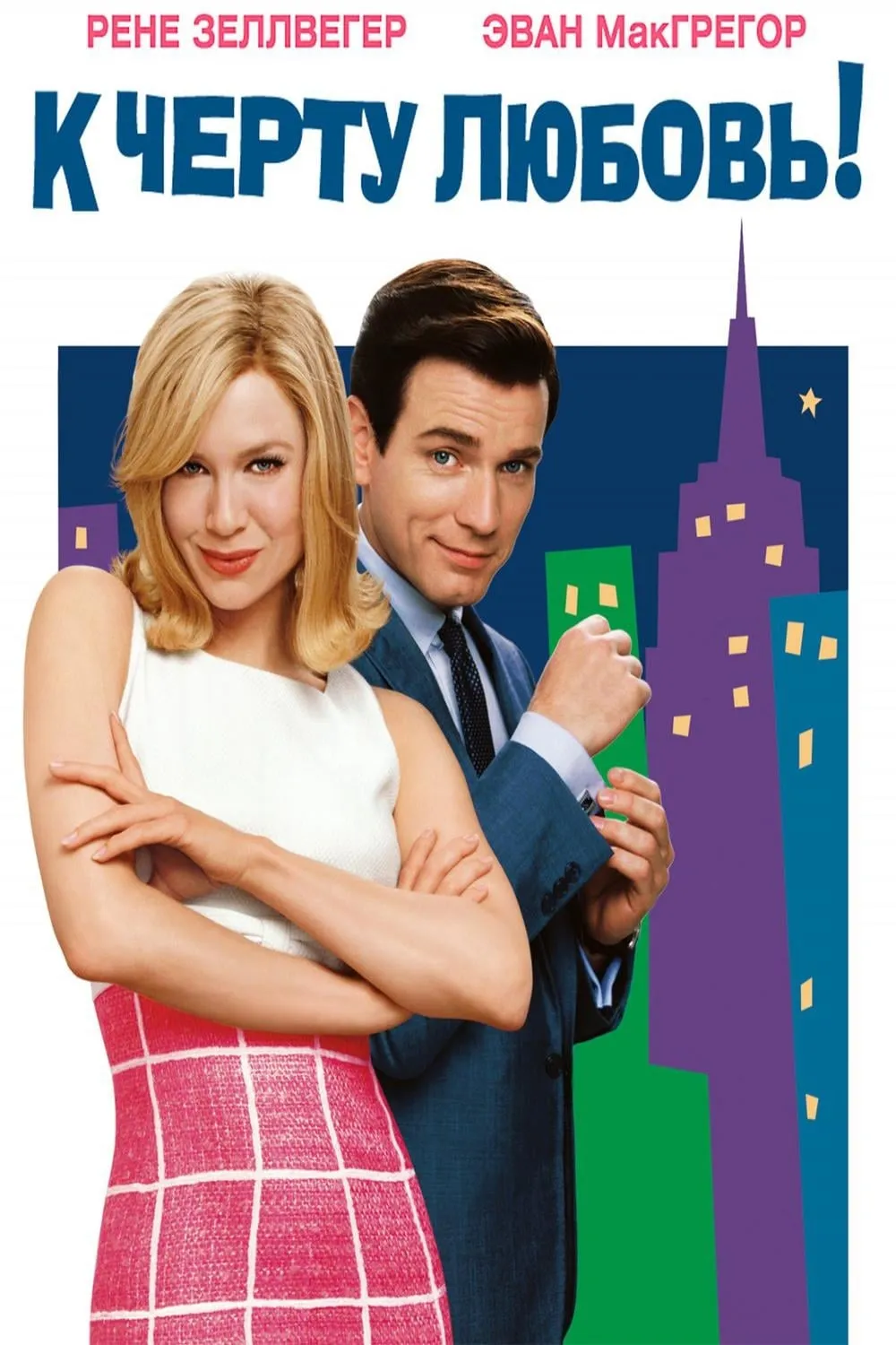 ภาพยนตร์ Down with Love ซับไทย ครบทุกตอน ดูฟรี HD