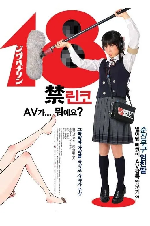 ภาพยนตร์ 18 ใสปิ๊ง หัวใจติดเรท ซับไทย ครบทุกตอน ดูฟรี HD