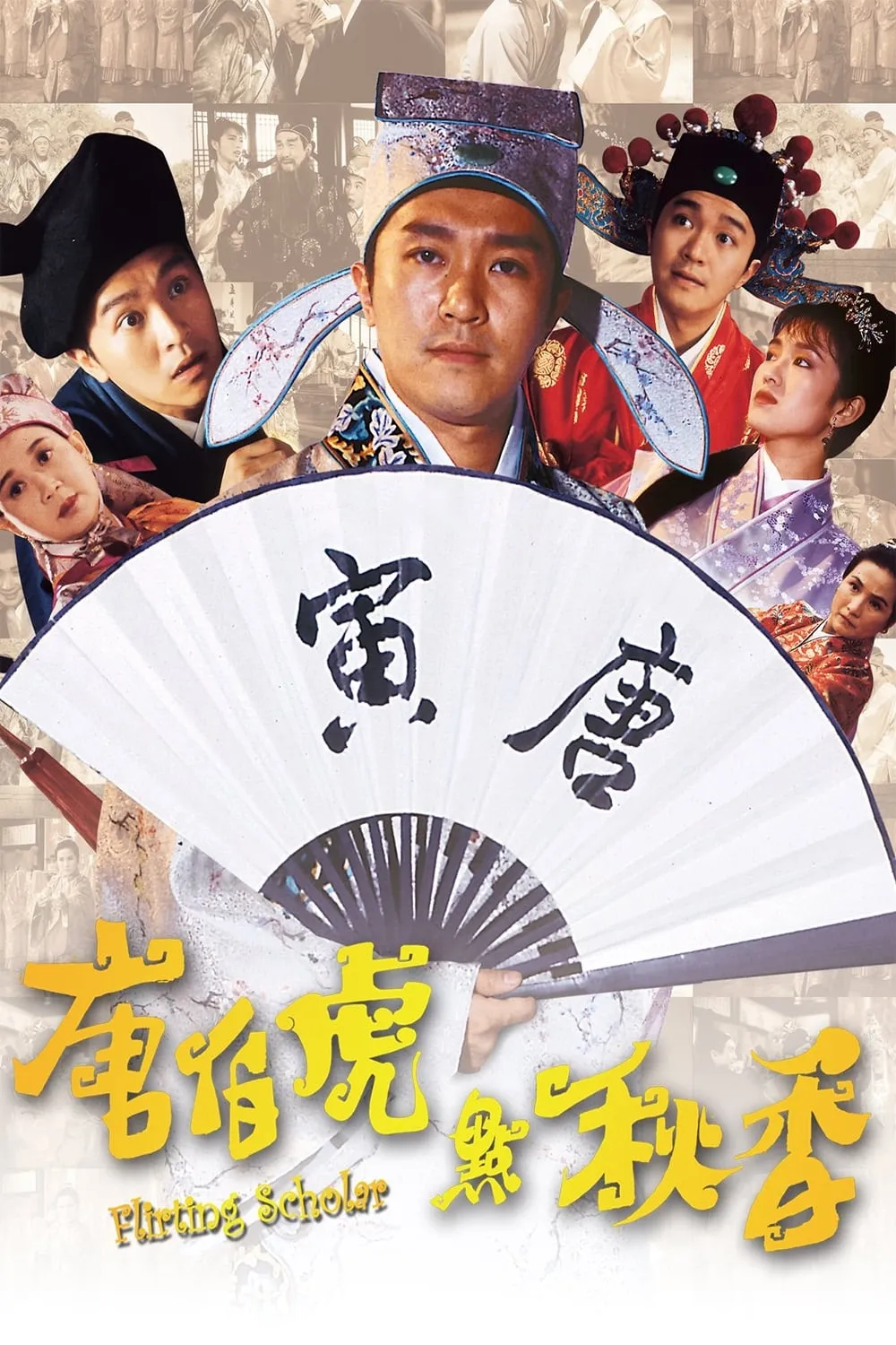 ภาพยนตร์ ถังไป่หู่ ใหญ่ไม่ต้องประกาศ ซับไทย ครบทุกตอน ดูฟรี HD
