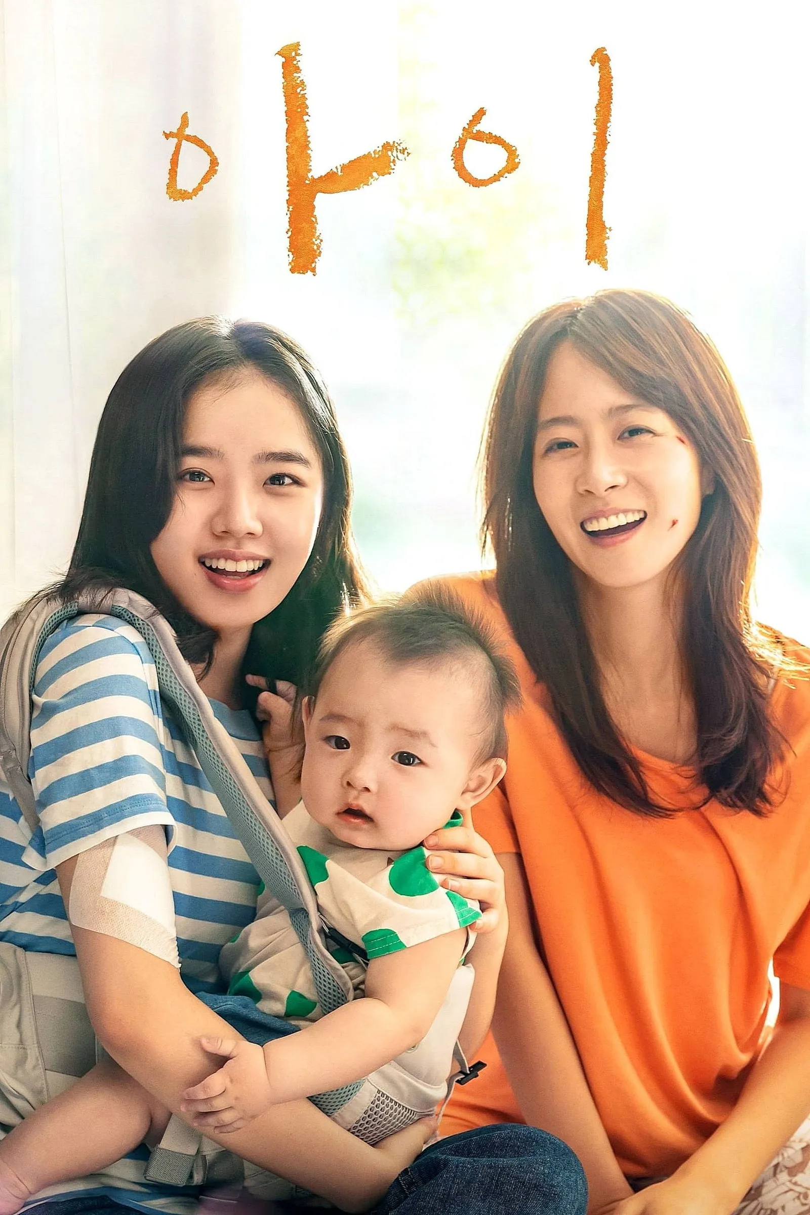 ภาพยนตร์ 아이 ซับไทย ครบทุกตอน ดูฟรี HD