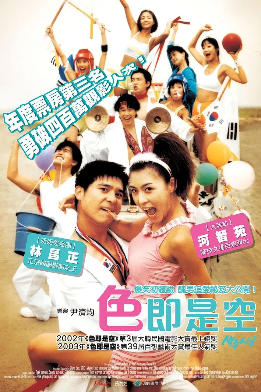 ภาพยนตร์ ปิ๊ด ปี้ ปิ๊ด ยกก๊วน กิ๊กสาว ซับไทย ครบทุกตอน ดูฟรี HD