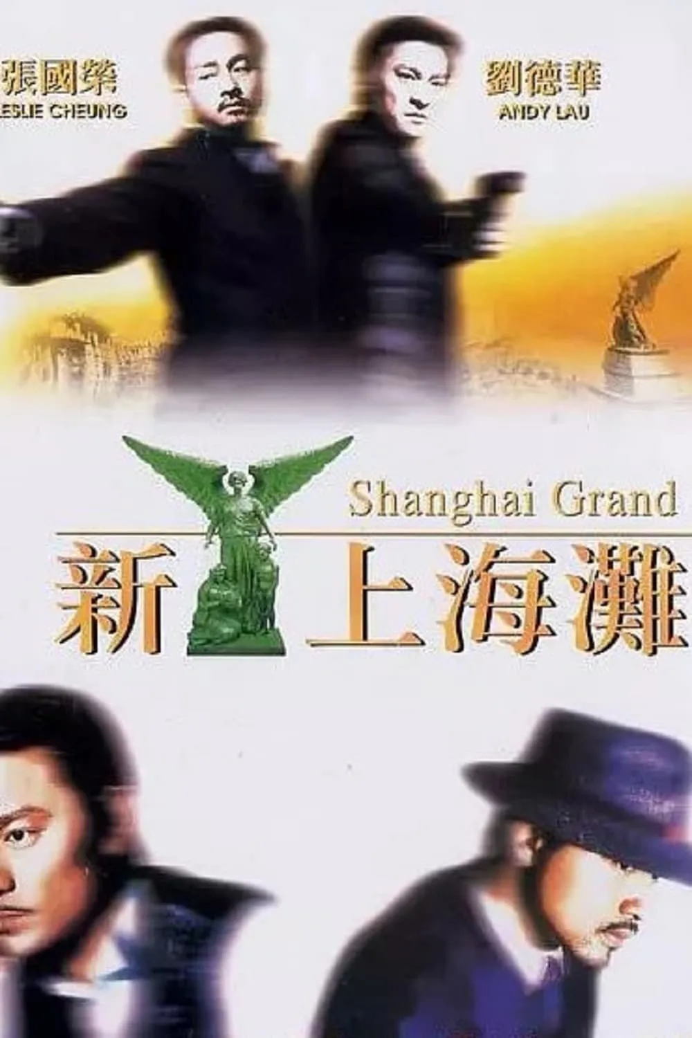 ภาพยนตร์ เจ้าพ่อเซี่ยงไฮ้ เดอะ มูฟวี่ ซับไทย ครบทุกตอน ดูฟรี HD