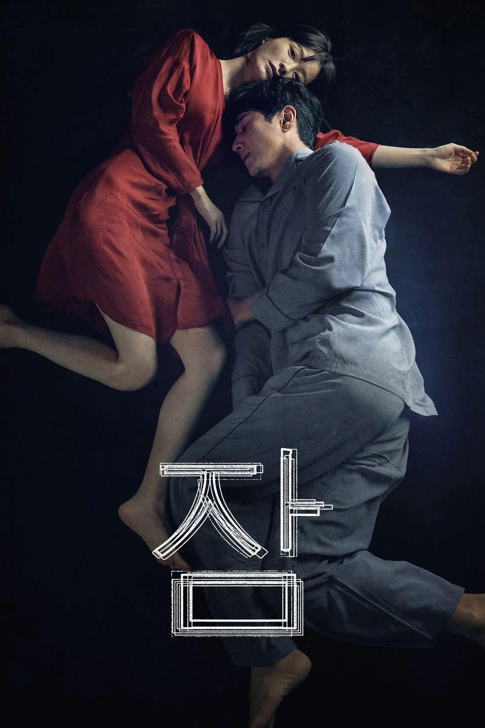 ภาพยนตร์ หลับ ลึก หลอน ซับไทย ครบทุกตอน ดูฟรี HD