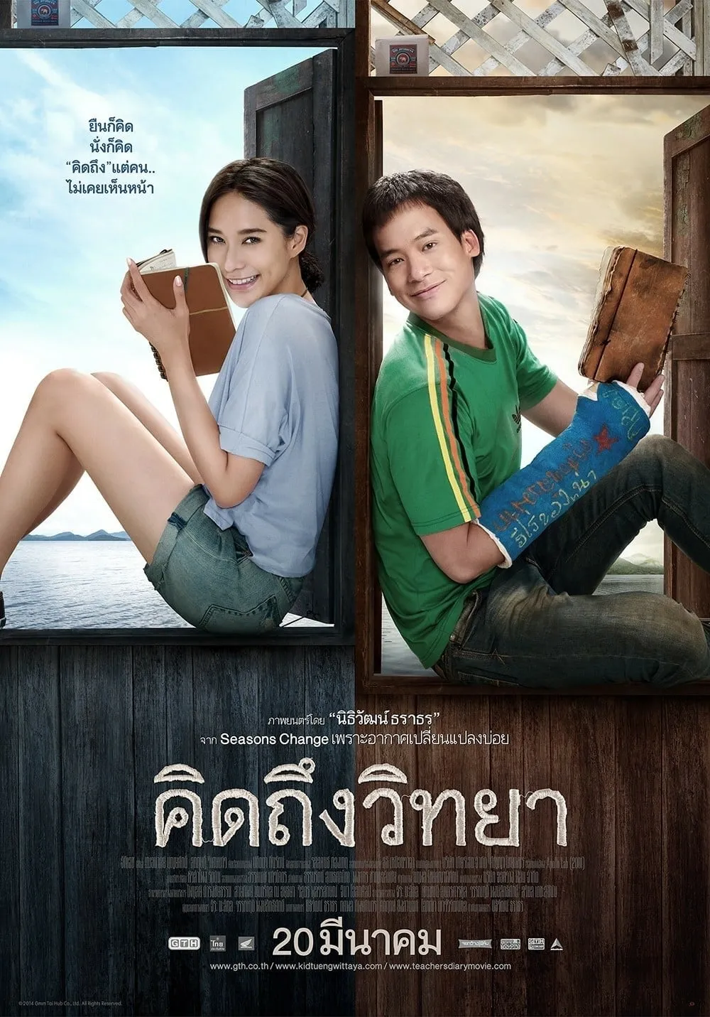 ภาพยนตร์ คิดถึงวิทยา พากย์ไทย ครบทุกตอน ดูฟรี HD