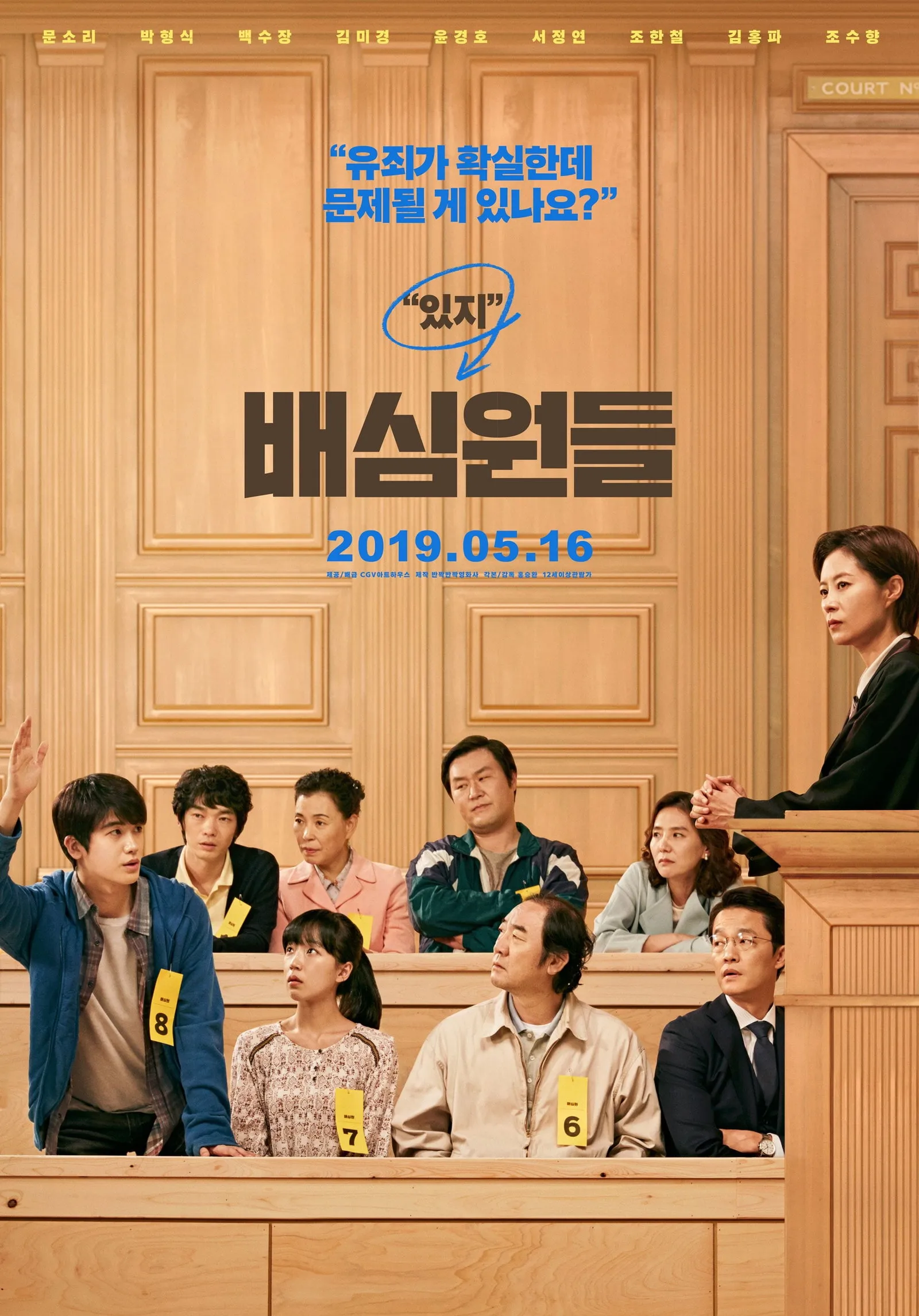 ภาพยนตร์ 배심원들 ซับไทย ครบทุกตอน ดูฟรี HD
