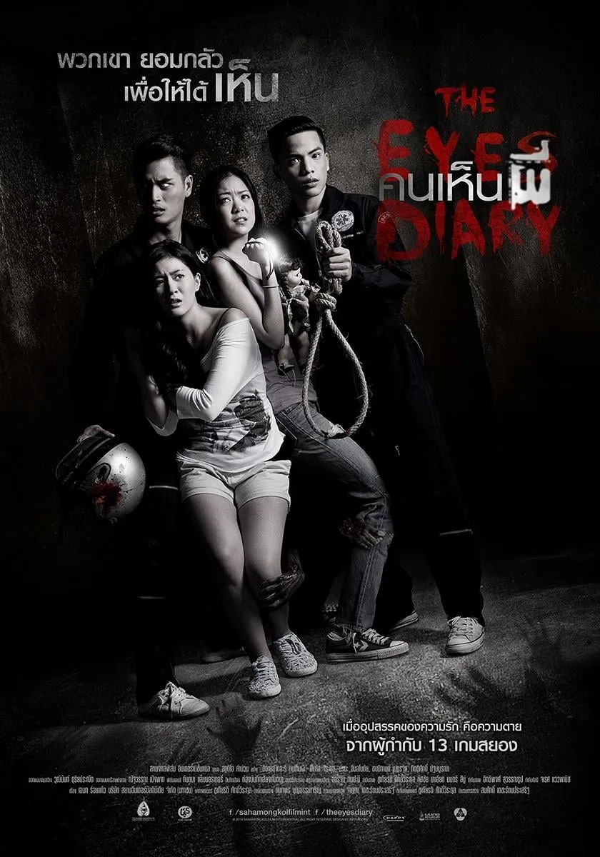 ภาพยนตร์ คนเห็นผี พากย์ไทย ครบทุกตอน ดูฟรี HD