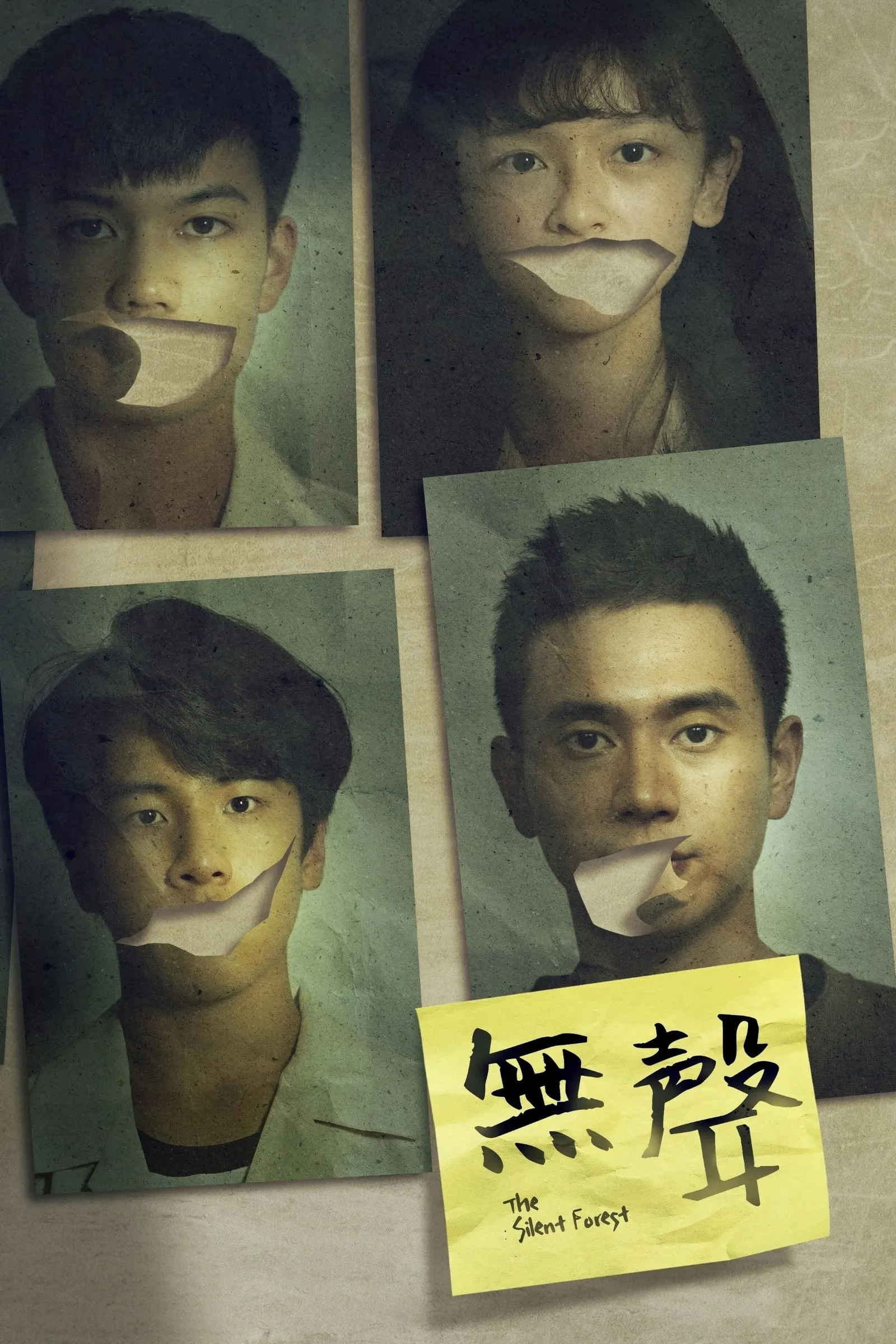 ภาพยนตร์ การกรีดร้องที่ไร้เสียง ซับไทย ครบทุกตอน ดูฟรี HD