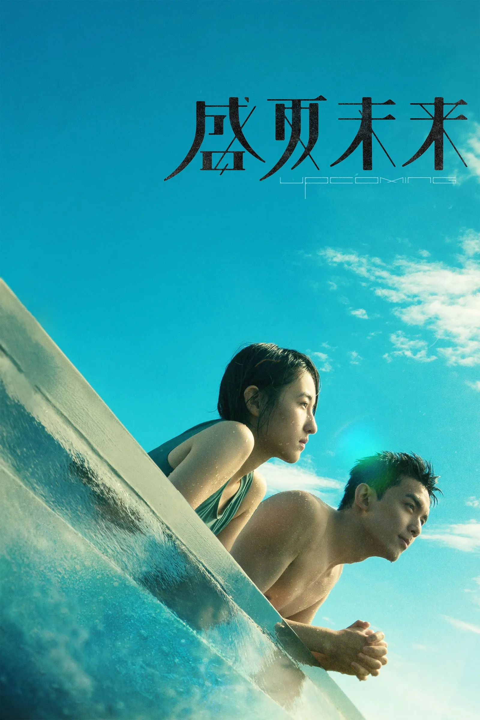 ภาพยนตร์ ร้อนหน้า... ไว้มารักกัน ซับไทย ครบทุกตอน ดูฟรี HD