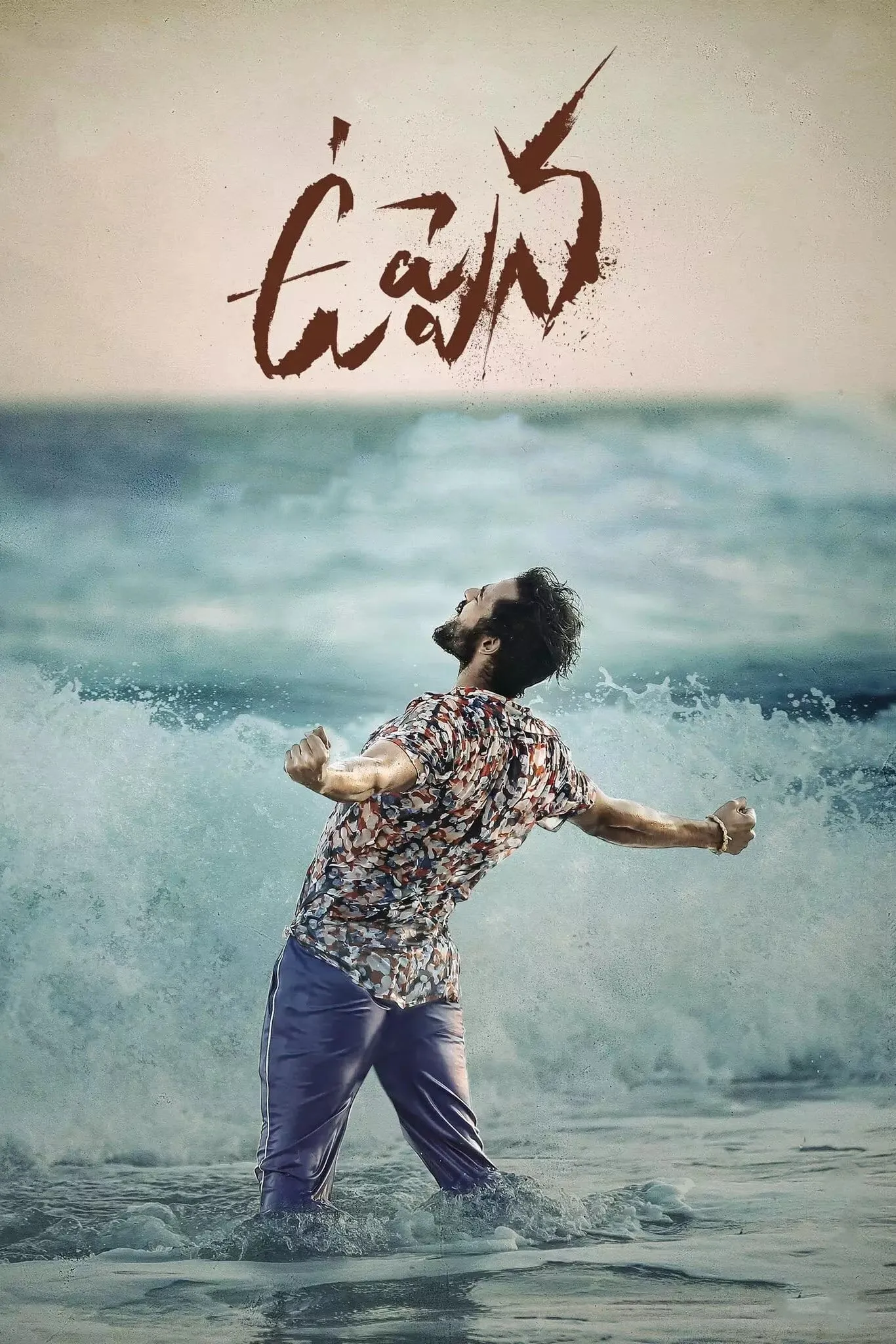 ภาพยนตร์ น้ำขึ้นให้รีบรัก ซับไทย ครบทุกตอน ดูฟรี HD