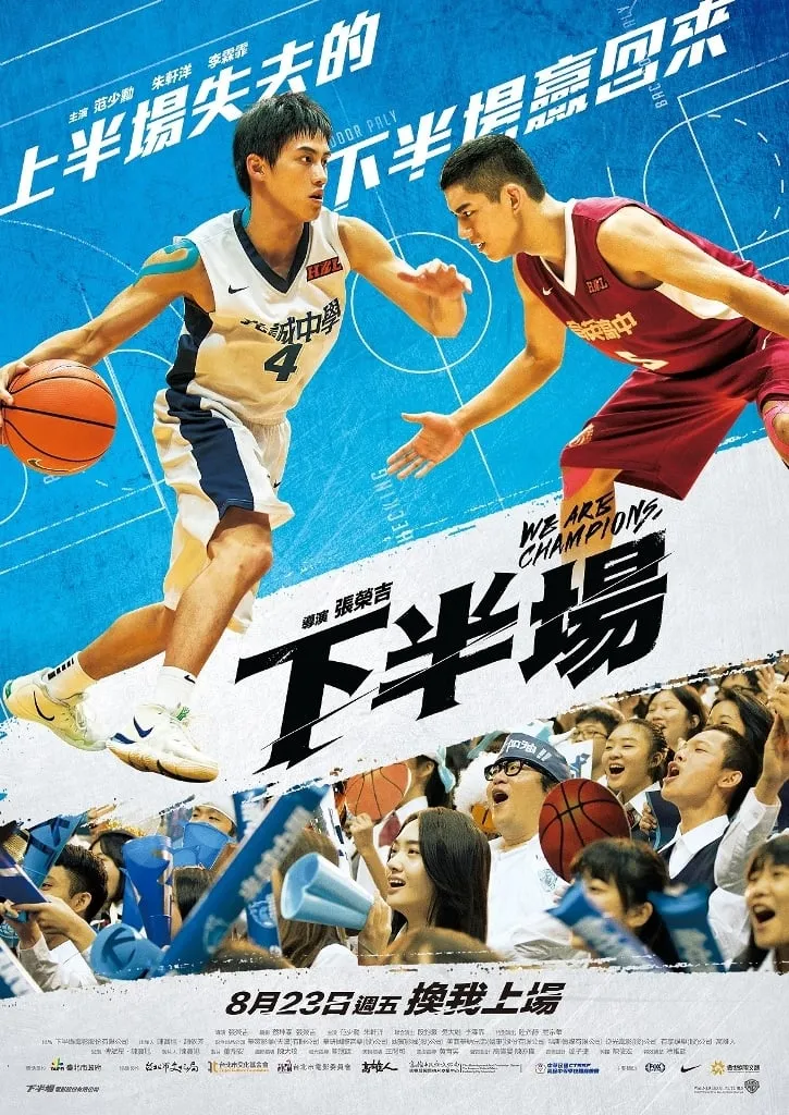 ภาพยนตร์ 下半場 ซับไทย ครบทุกตอน ดูฟรี HD