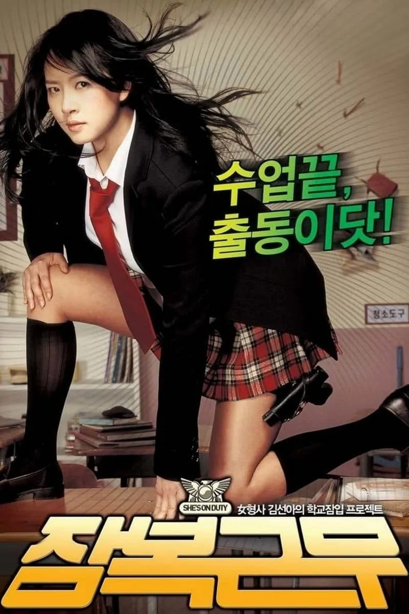 ภาพยนตร์ 잠복근무 ซับไทย ครบทุกตอน ดูฟรี HD