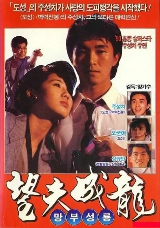 ภาพยนตร์ คนเล็กกำลังใหญ่ ซับไทย ครบทุกตอน ดูฟรี HD