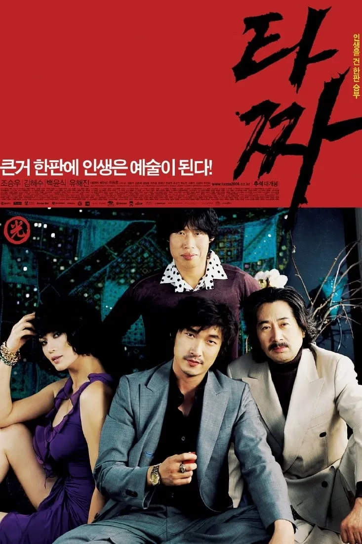 ภาพยนตร์ สงครามรัก สงครามพนัน ซับไทย ครบทุกตอน ดูฟรี HD