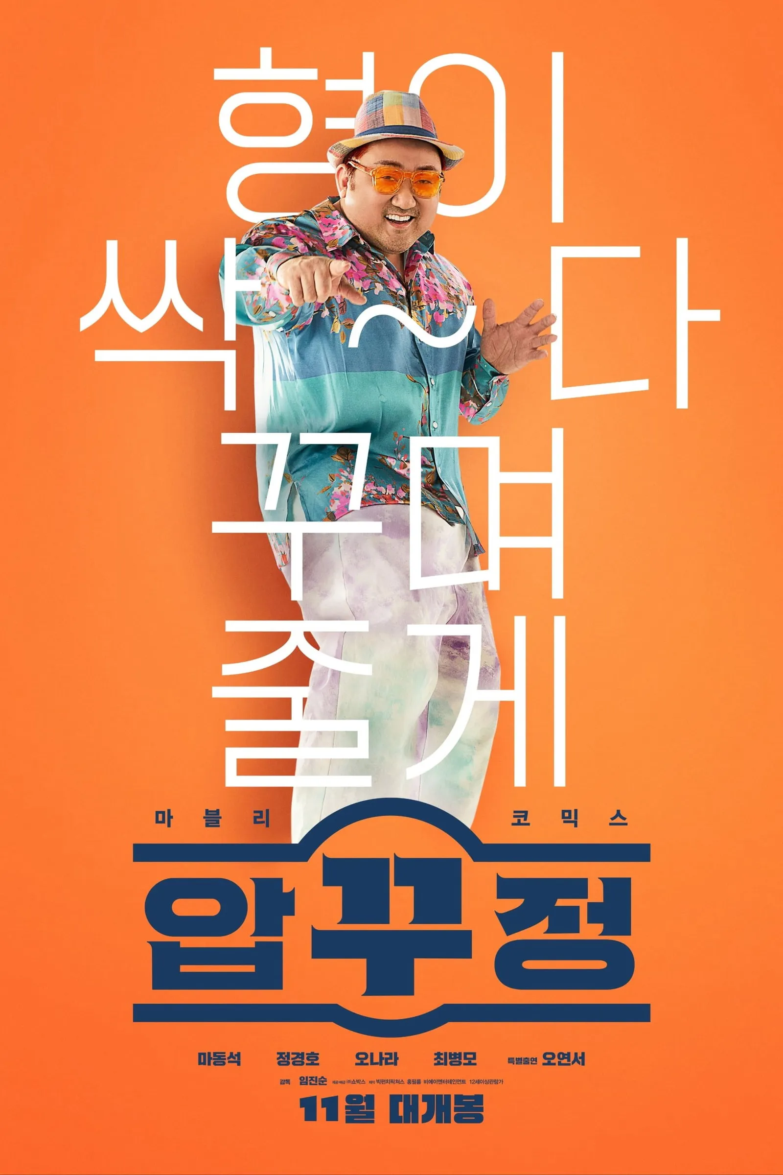 ภาพยนตร์ อัพกูจอง หลอกมาอัพ จัดมาลวง ซับไทย ครบทุกตอน ดูฟรี HD