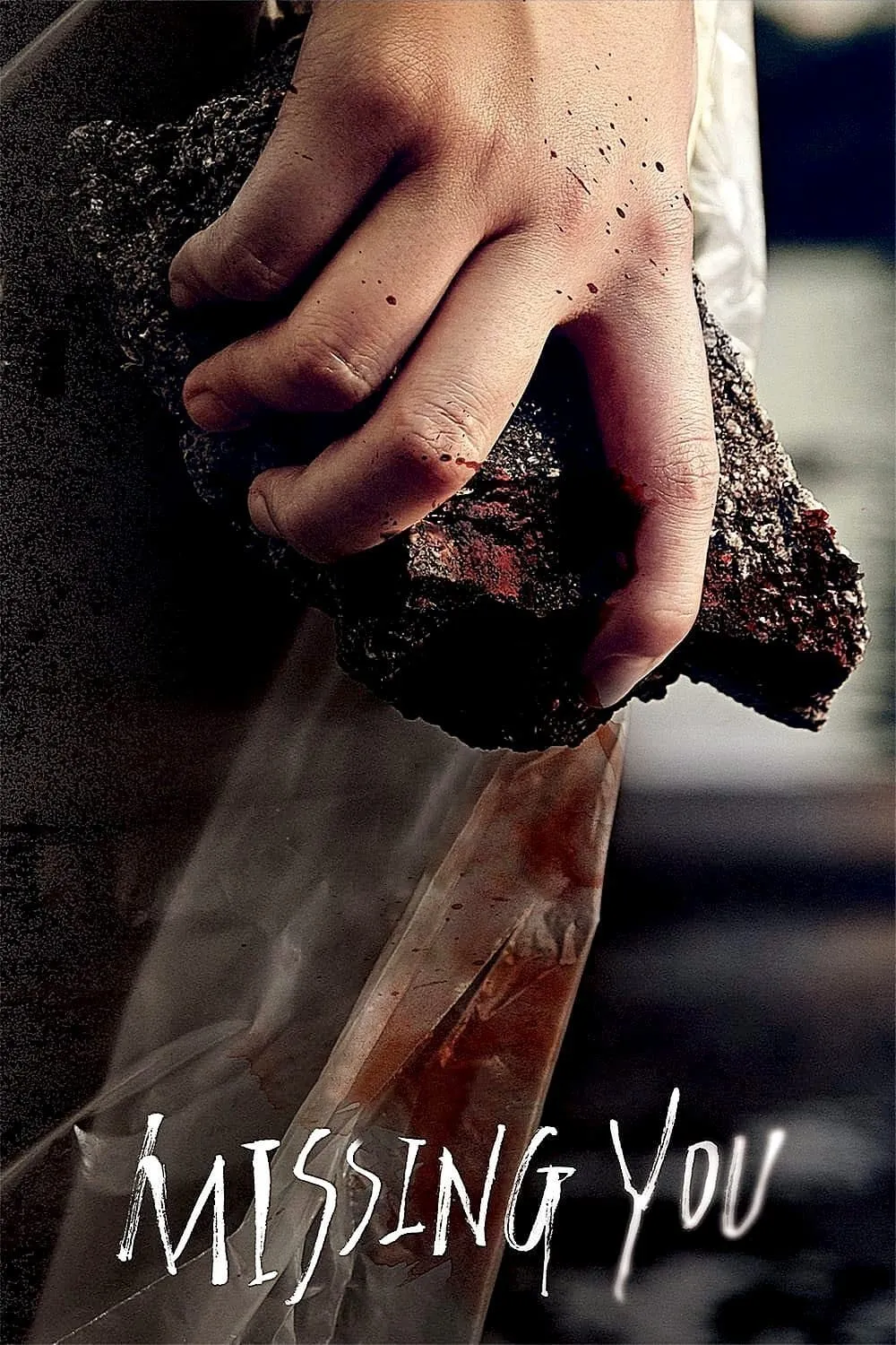 ภาพยนตร์ 널 기다리며 ซับไทย ครบทุกตอน ดูฟรี HD