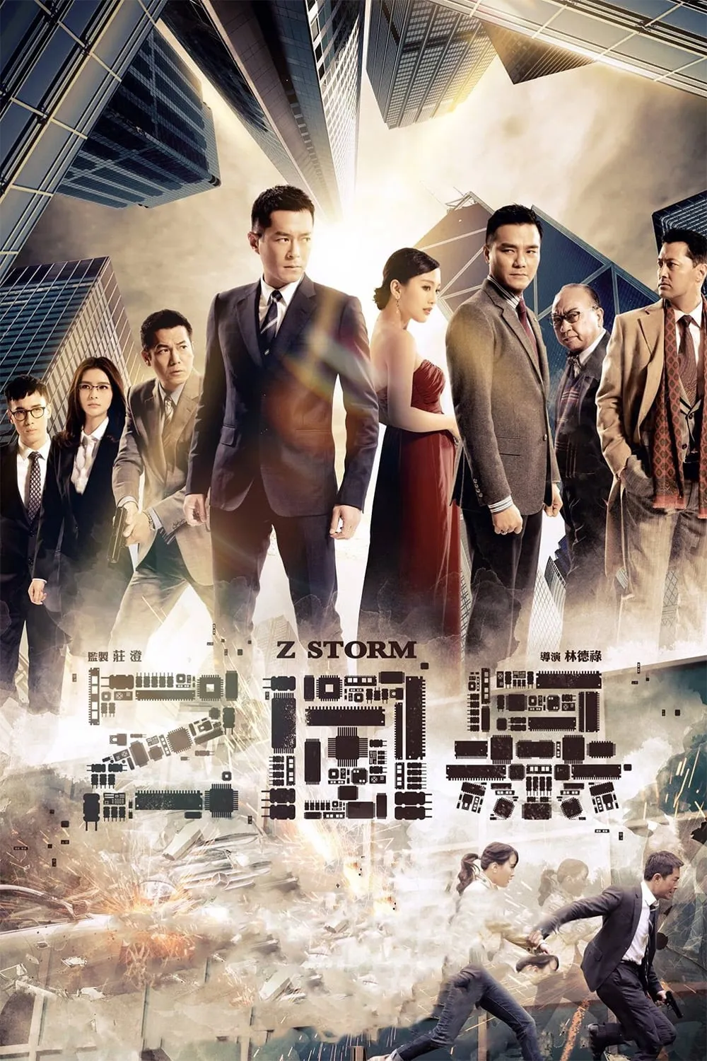 ภาพยนตร์ คนคมโค่นพายุ ซับไทย ครบทุกตอน ดูฟรี HD