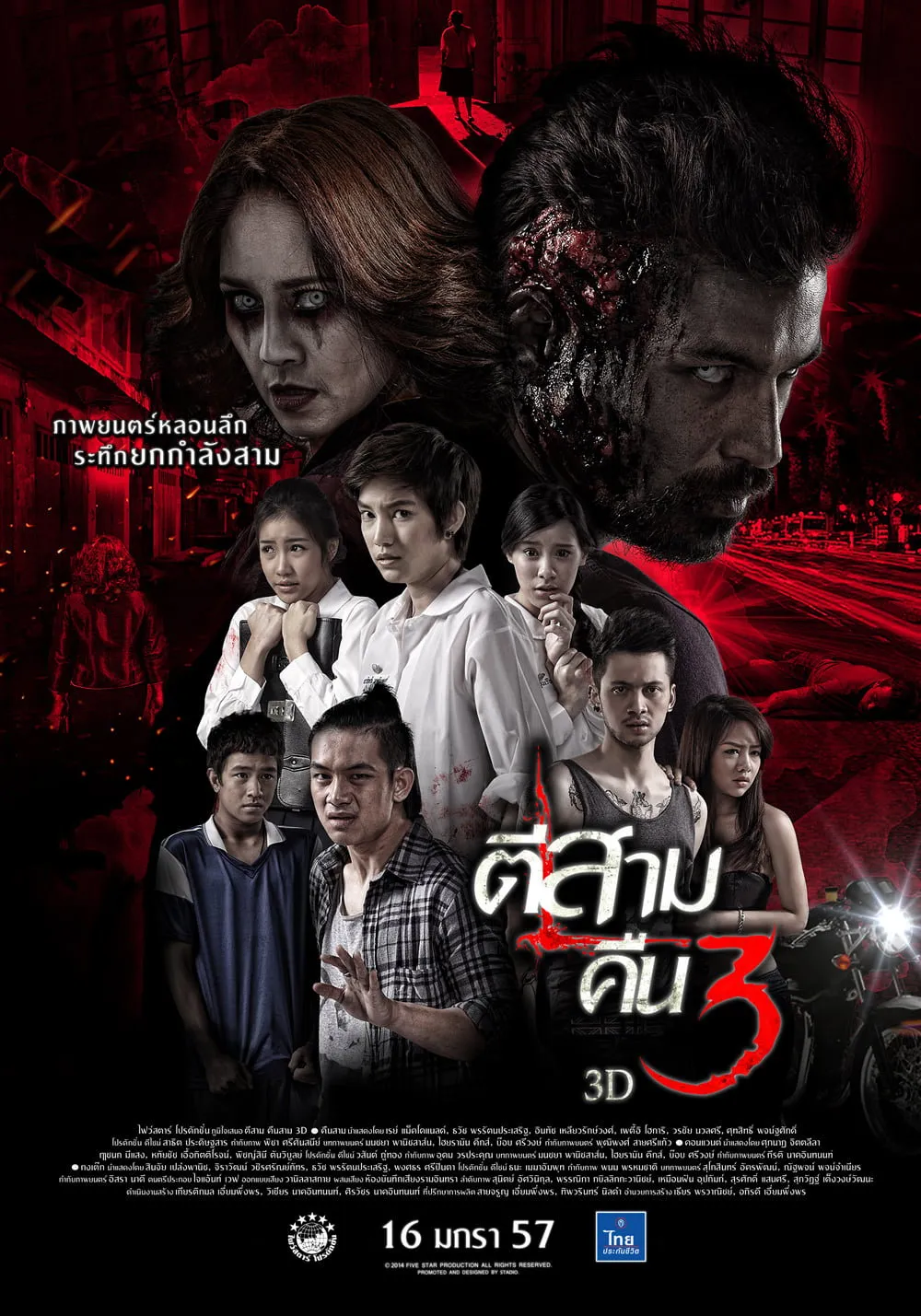 ภาพยนตร์ ตีสาม คืนสาม 3D พากย์ไทย ครบทุกตอน ดูฟรี HD