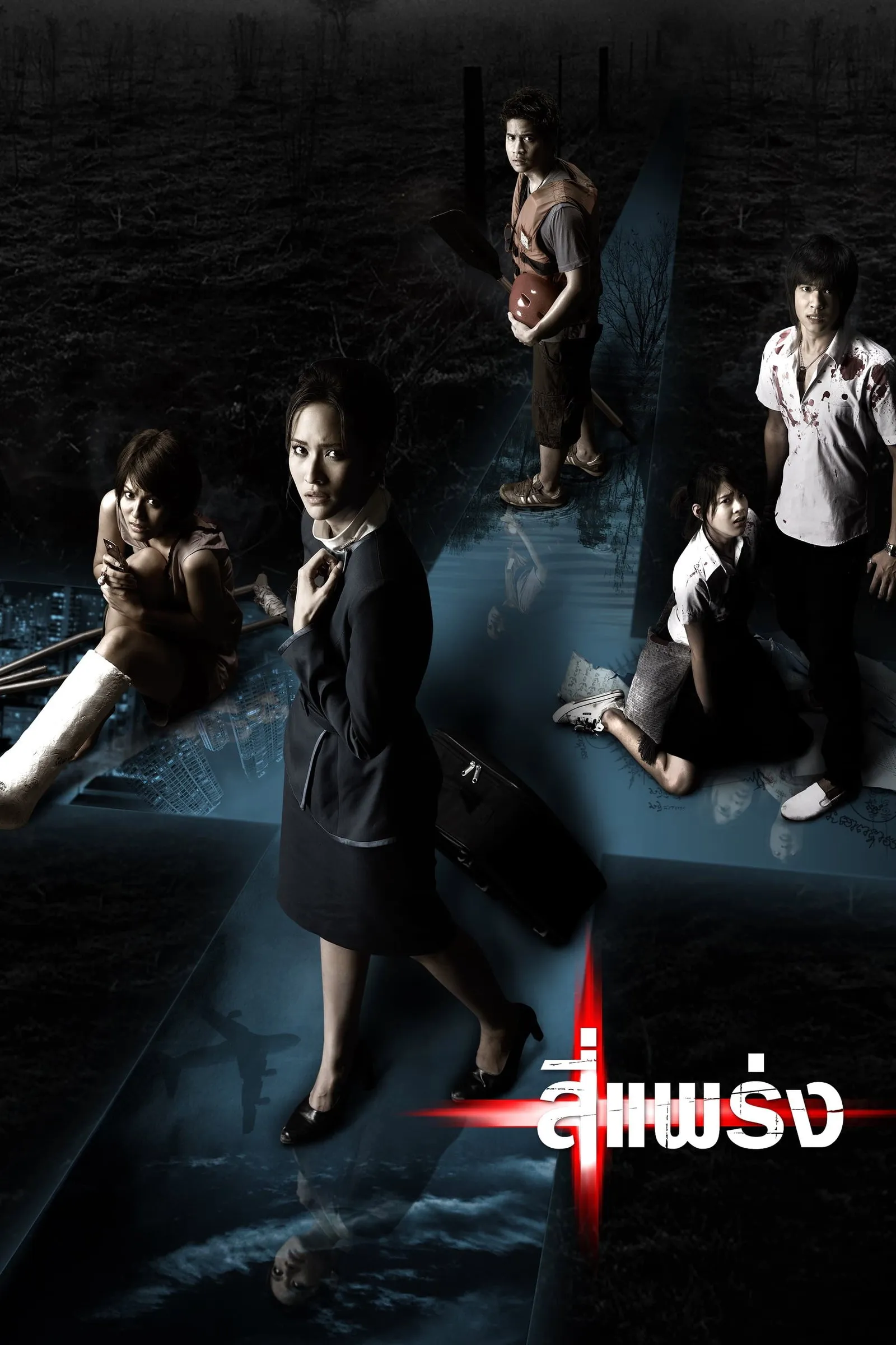 ภาพยนตร์ สี่แพร่ง พากย์ไทย ครบทุกตอน ดูฟรี HD