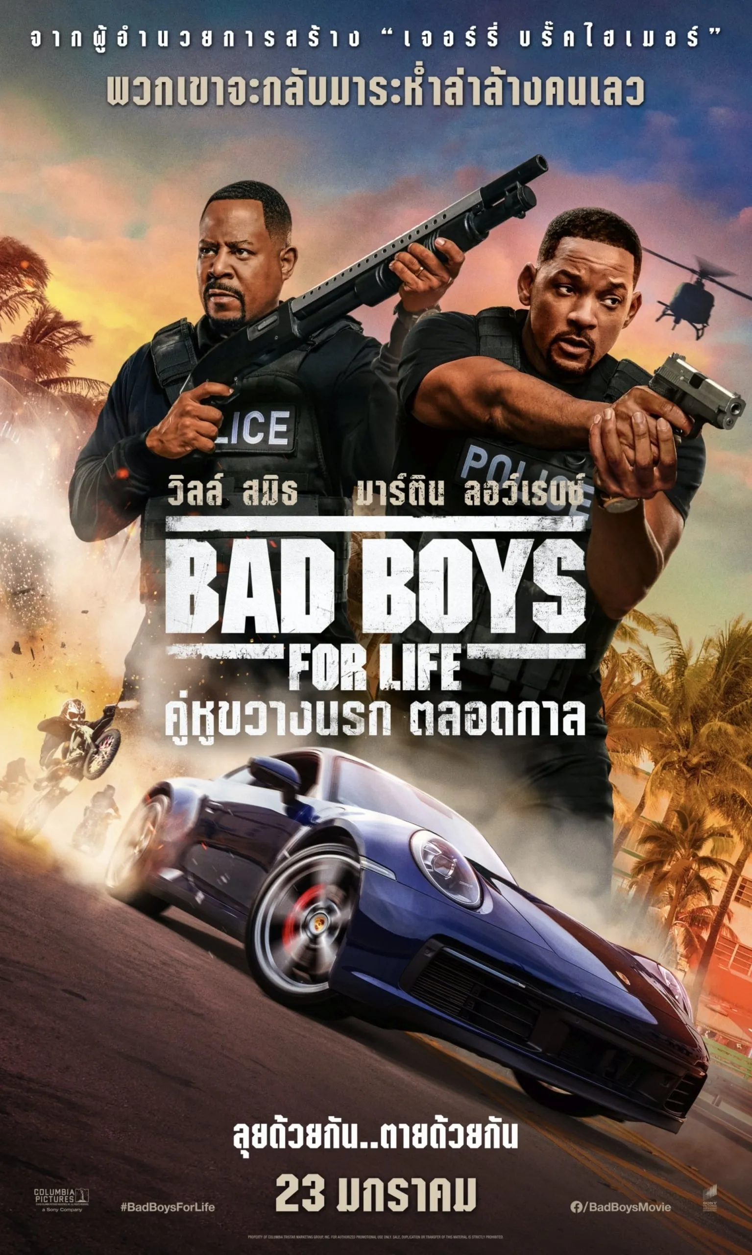 ภาพยนตร์ คู่หูขวางนรก ตลอดกาล ซับไทย ครบทุกตอน ดูฟรี HD