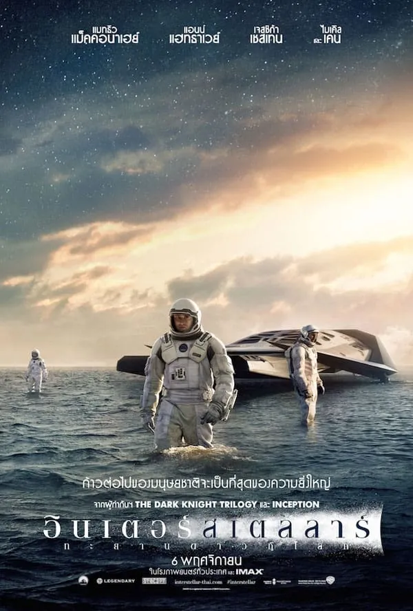 ภาพยนตร์ อินเตอร์สเตลลาร์ ทะยานดาวกู้โลก ซับไทย ครบทุกตอน ดูฟรี HD
