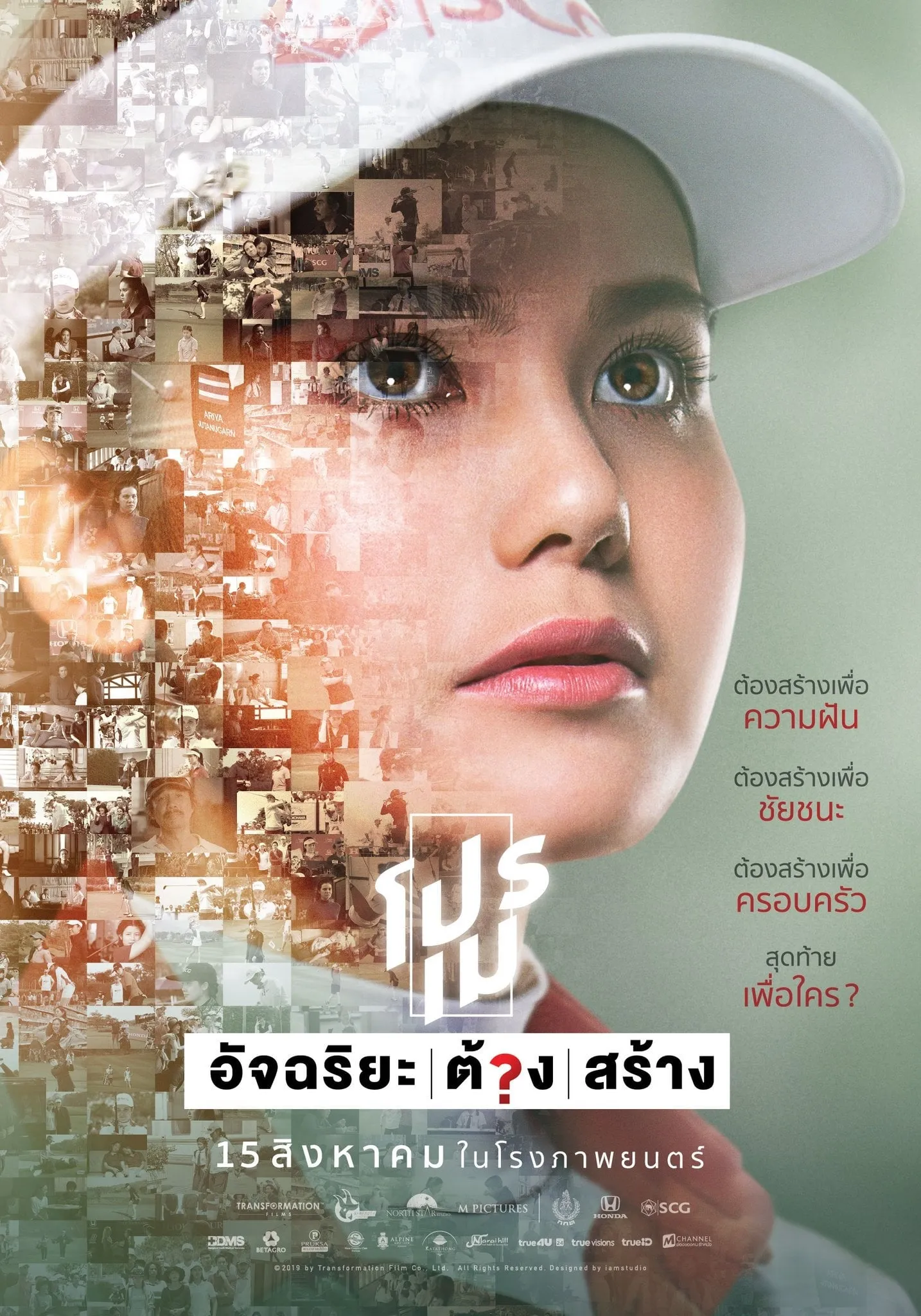 ภาพยนตร์ โปรเม อัจฉริยะ/ต้อง/สร้าง พากย์ไทย ครบทุกตอน ดูฟรี HD