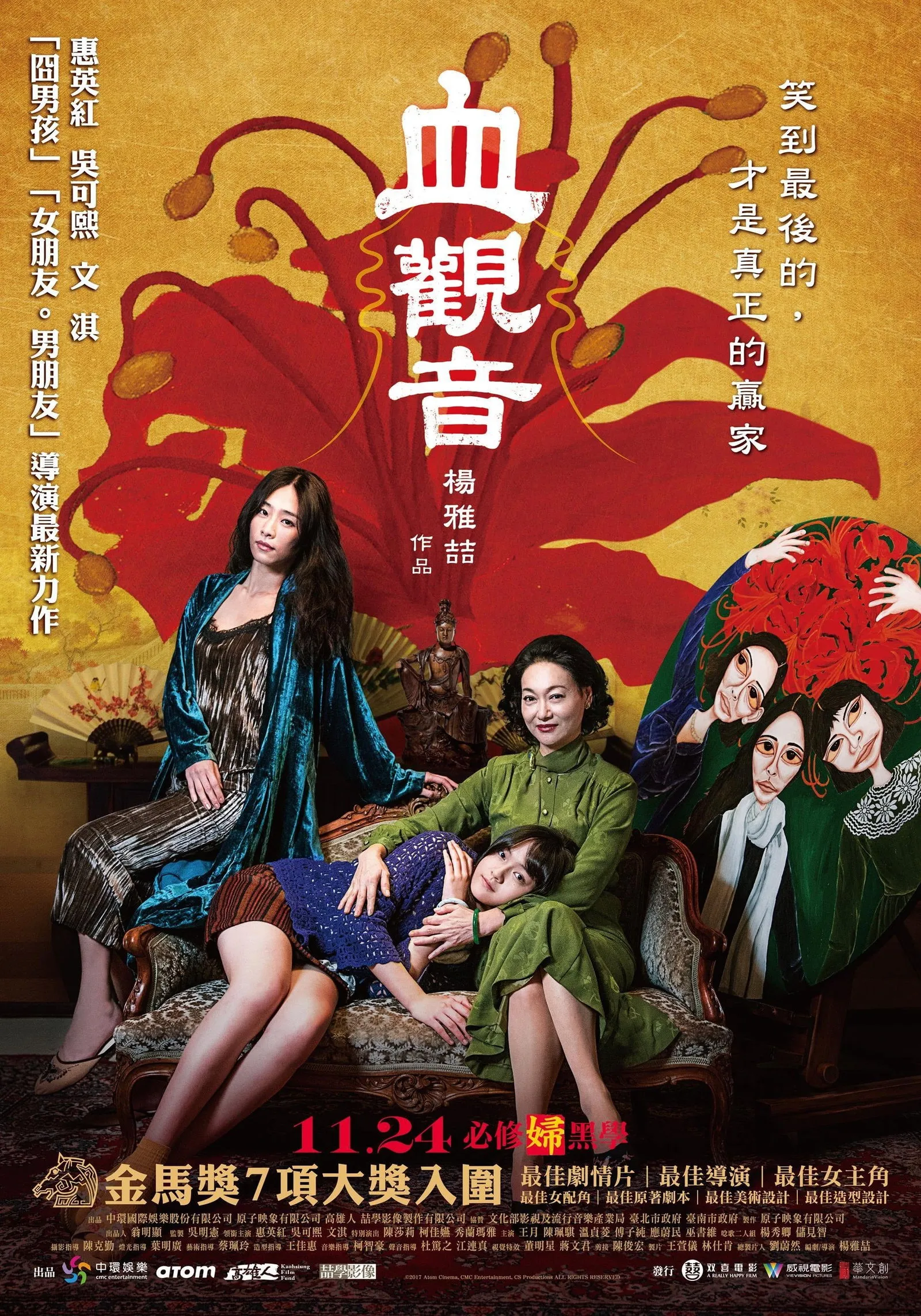 ภาพยนตร์ 血觀音 ซับไทย ครบทุกตอน ดูฟรี HD