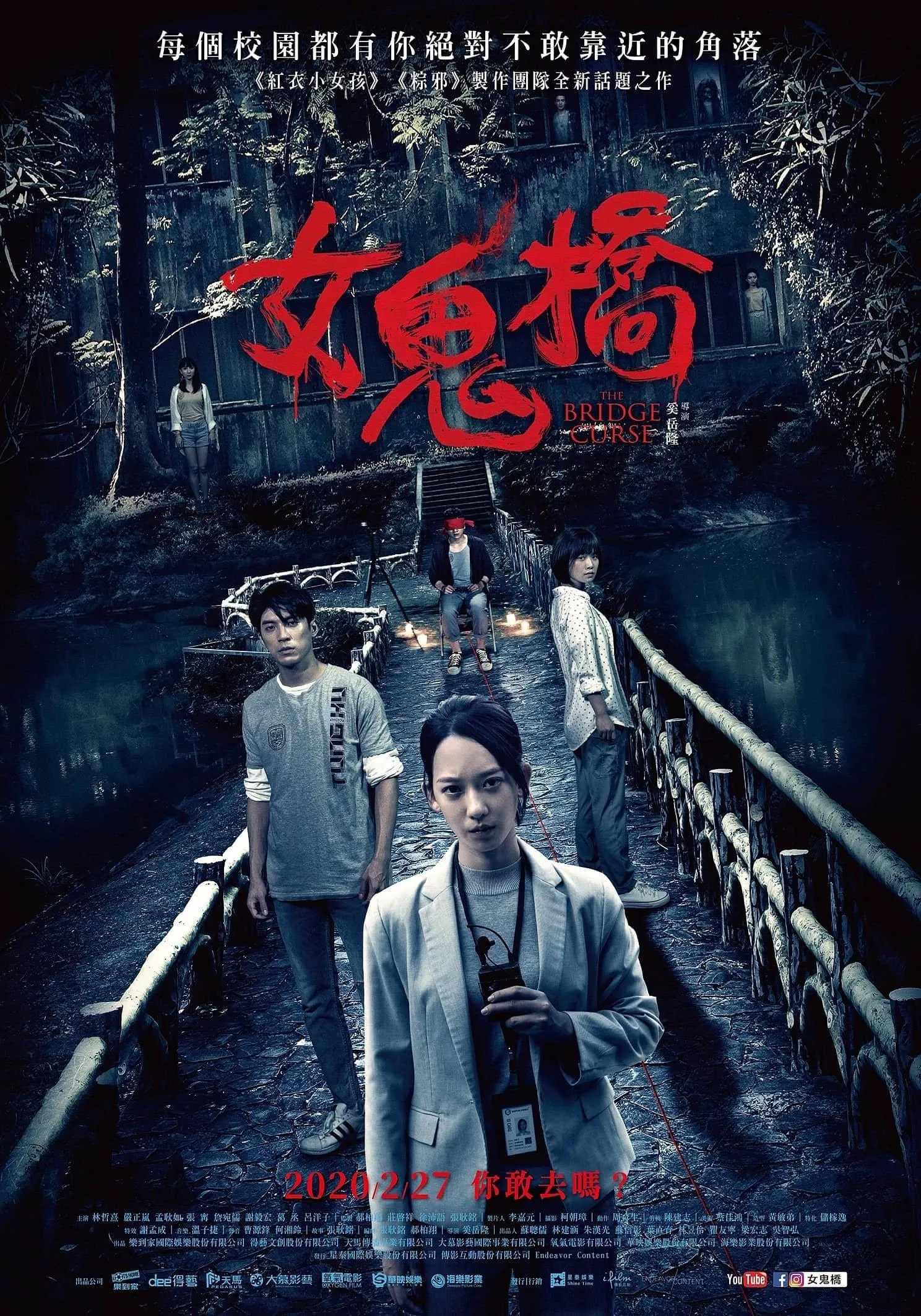 ภาพยนตร์ คำสาปสะพานเฮี้ยน ซับไทย ครบทุกตอน ดูฟรี HD