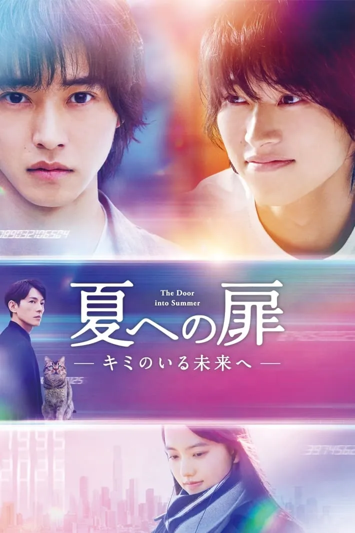 ภาพยนตร์ ประตูสู่หน้าร้อน ซับไทย ครบทุกตอน ดูฟรี HD