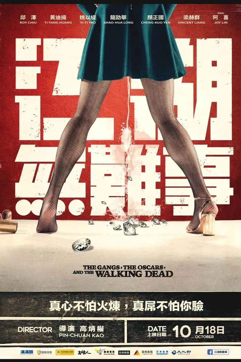ภาพยนตร์ 江湖無難事 ซับไทย ครบทุกตอน ดูฟรี HD