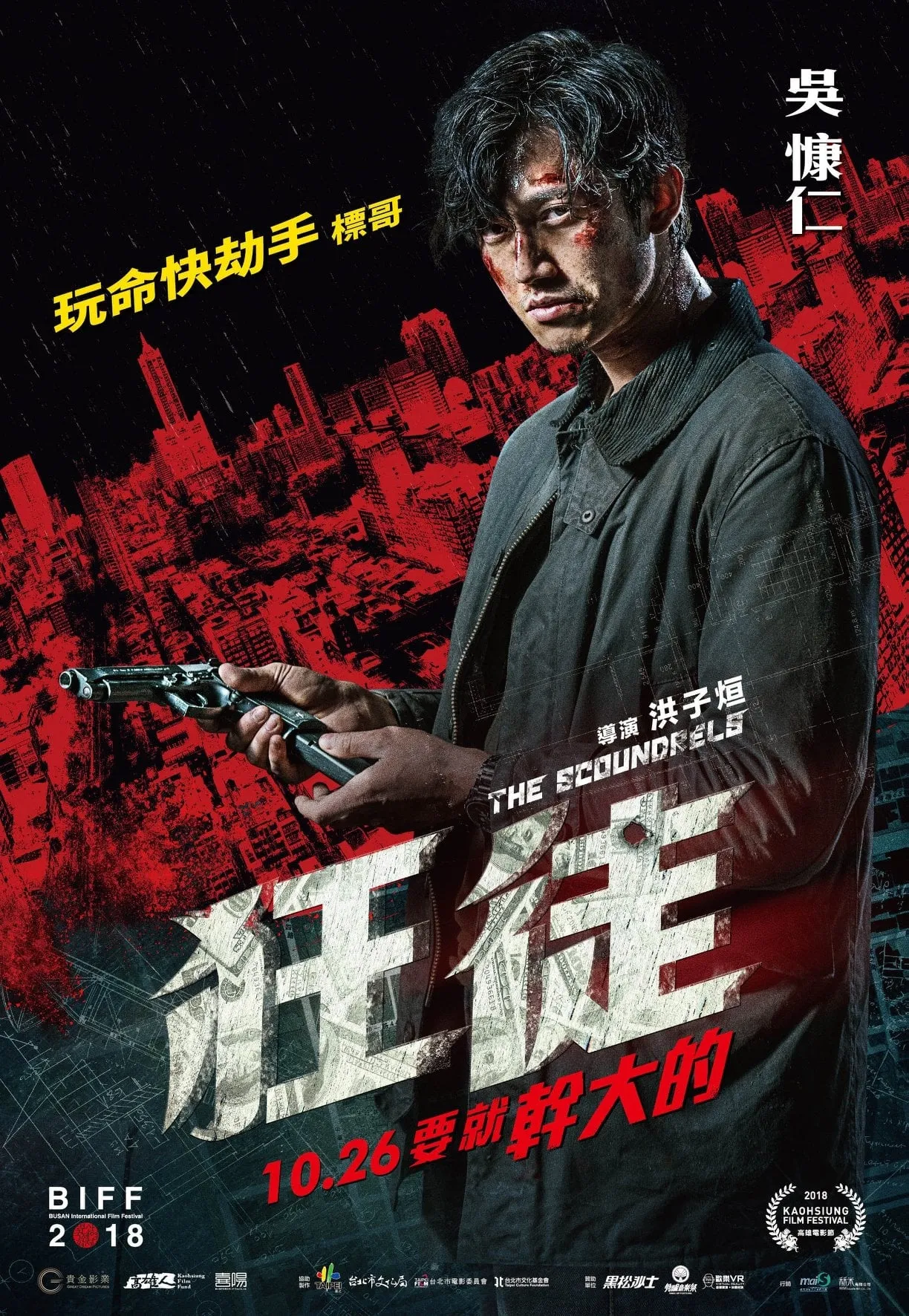 ภาพยนตร์ 狂徒 ซับไทย ครบทุกตอน ดูฟรี HD