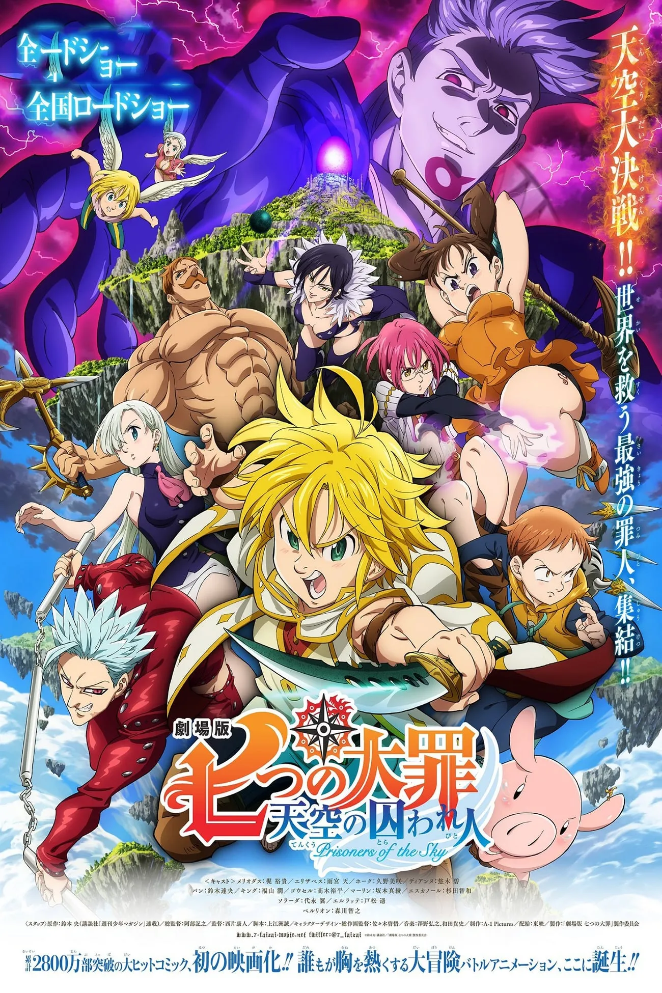 ภาพยนตร์ ศึกตำนาน 7 อัศวิน - นักโทษแห่งท้องนภา ซับไทย ครบทุกตอน ดูฟรี HD
