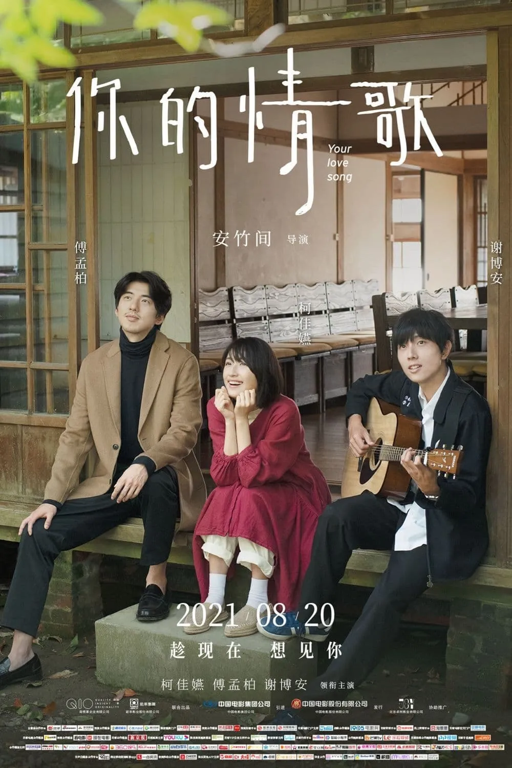 ภาพยนตร์ 你的情歌 ซับไทย ครบทุกตอน ดูฟรี HD