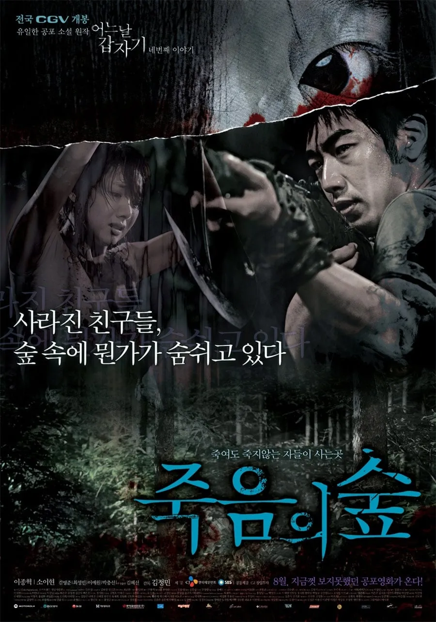 ภาพยนตร์ 4 เรื่องเล่าตำนานสยอง อาถรรพ์ป่ากลืนคน ซับไทย ครบทุกตอน ดูฟรี HD