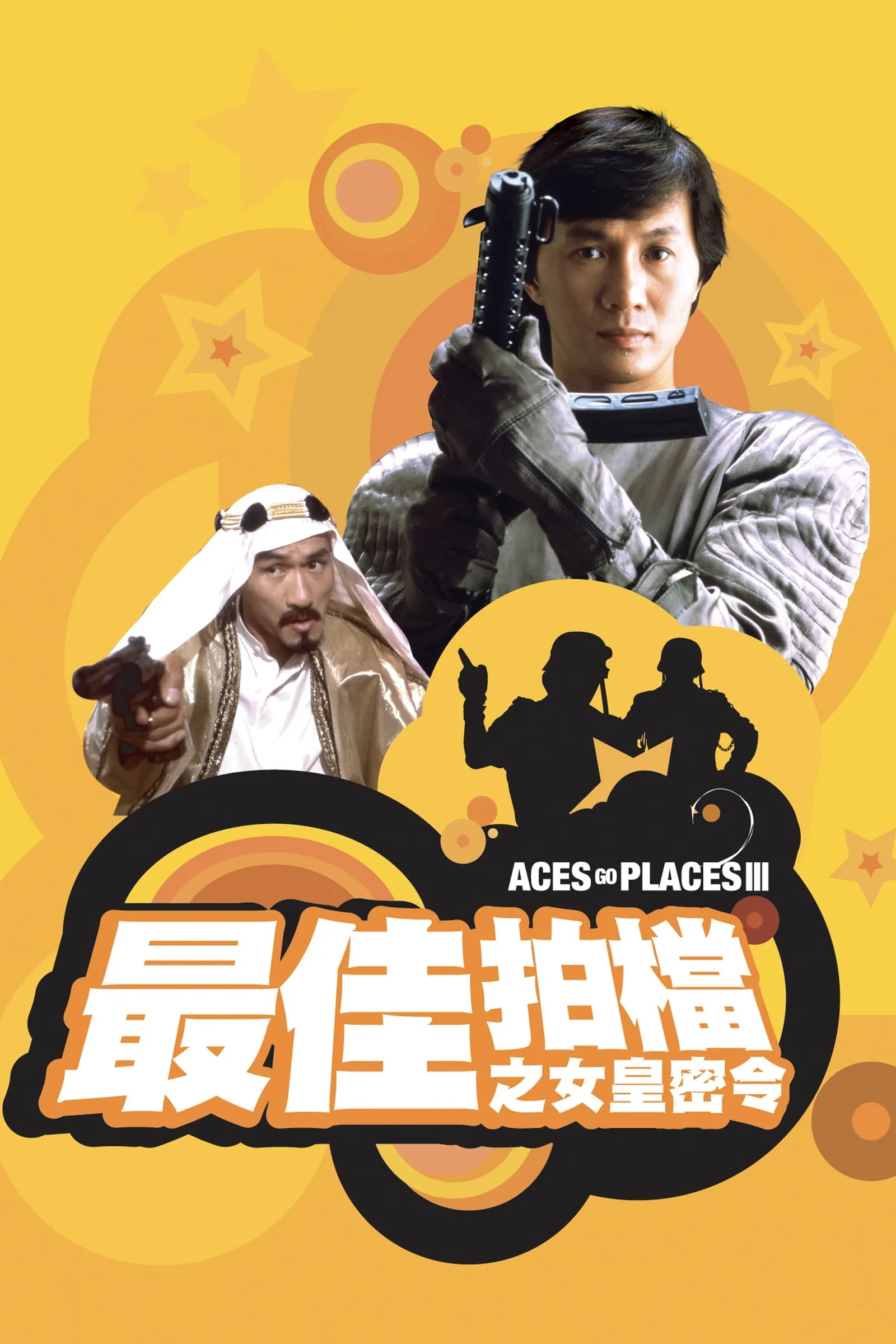 ภาพยนตร์ โคตรเก่งมหาเฮง 3 ซับไทย ครบทุกตอน ดูฟรี HD