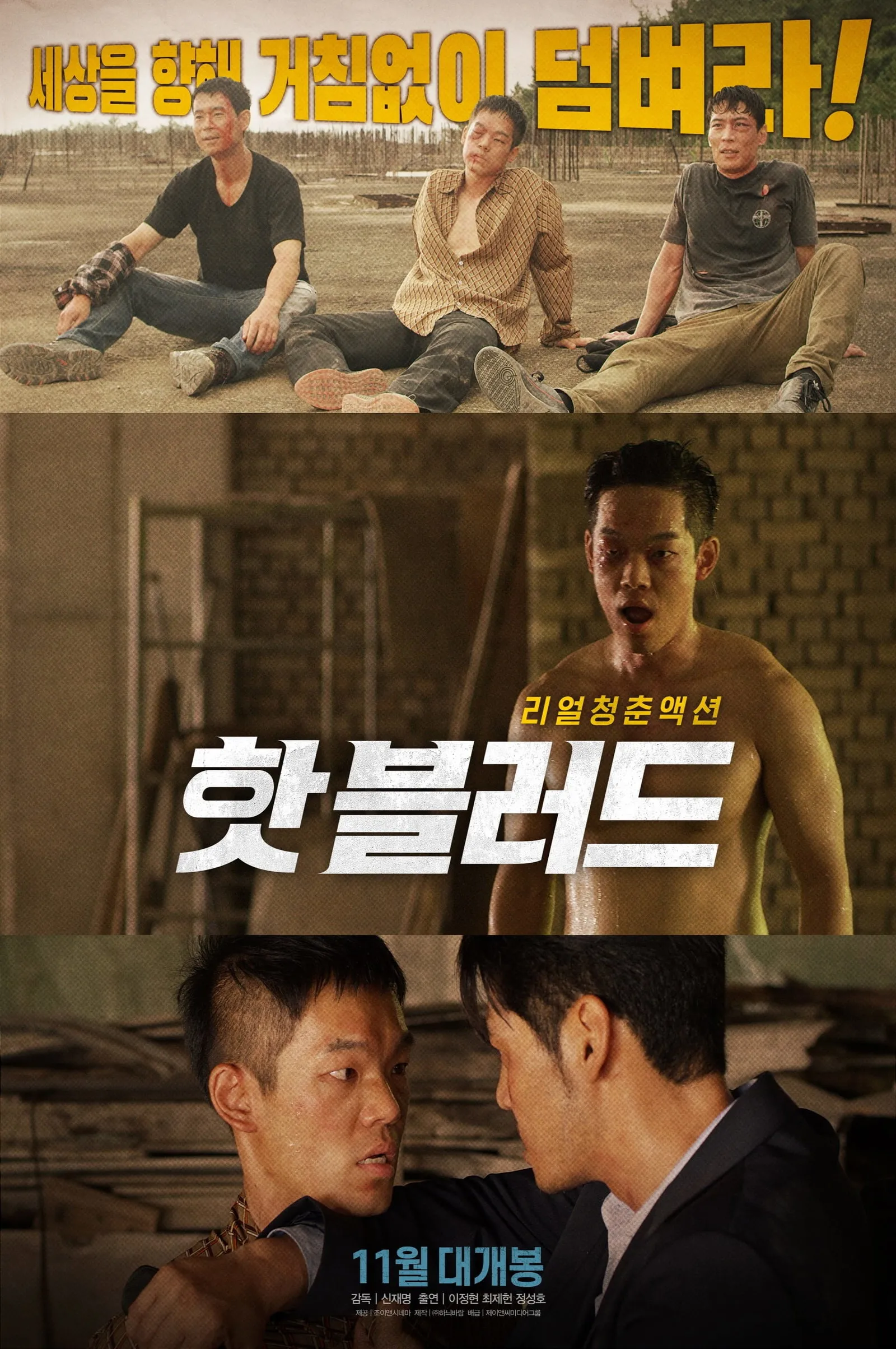 ภาพยนตร์ 핫 블러드 ซับไทย ครบทุกตอน ดูฟรี HD