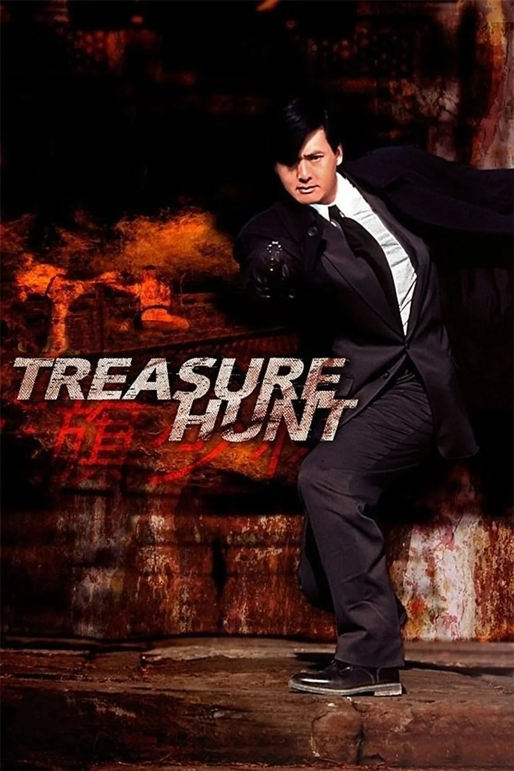 ภาพยนตร์ แตะเธอ...โลกแตกแน่! ซับไทย ครบทุกตอน ดูฟรี HD