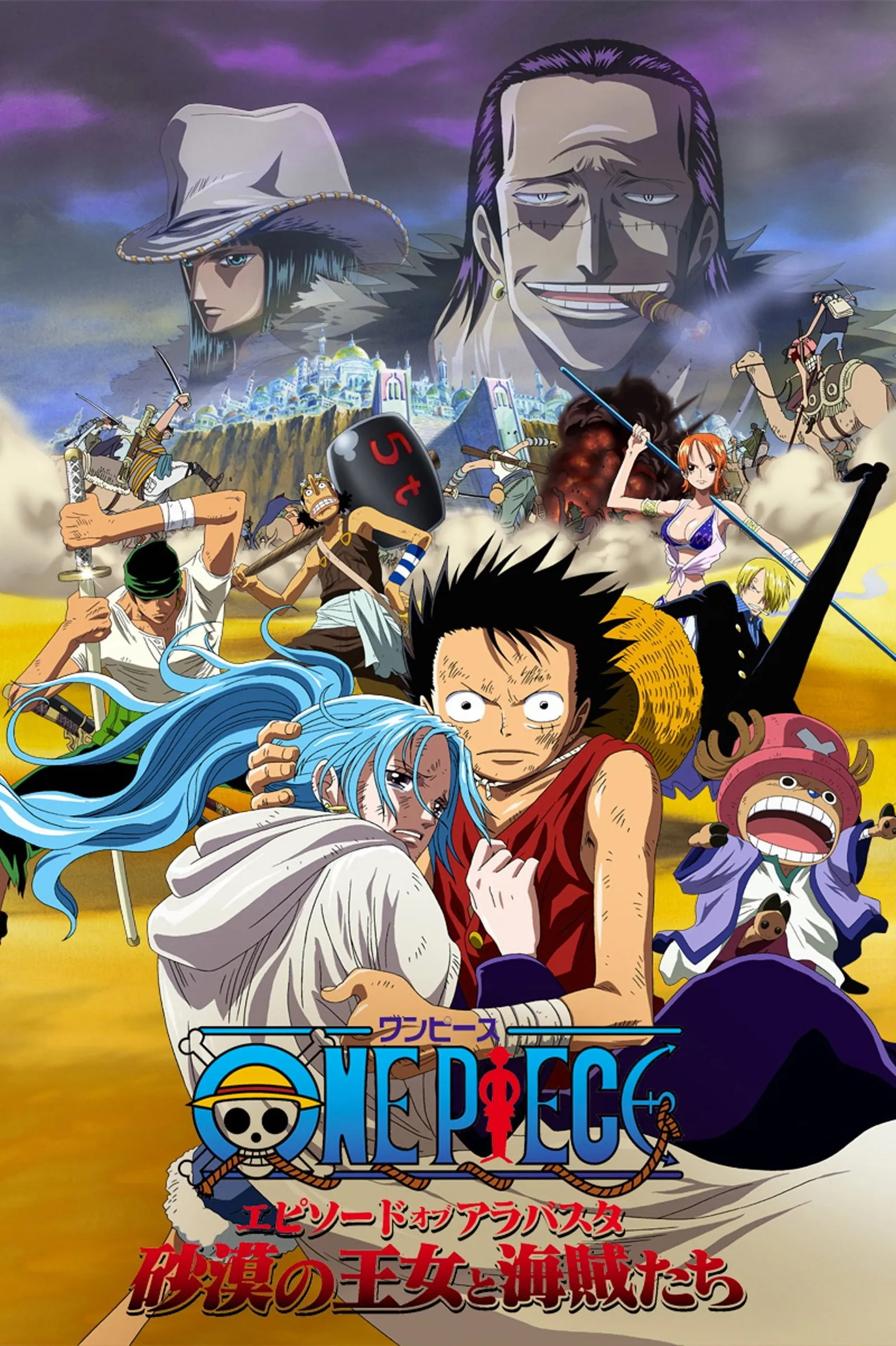 ภาพยนตร์ วันพีช เดอะมูฟวี่ 8: เจ้าหญิงแห่งทะเลทรายและโจรสลัด ซับไทย ครบทุกตอน ดูฟรี HD