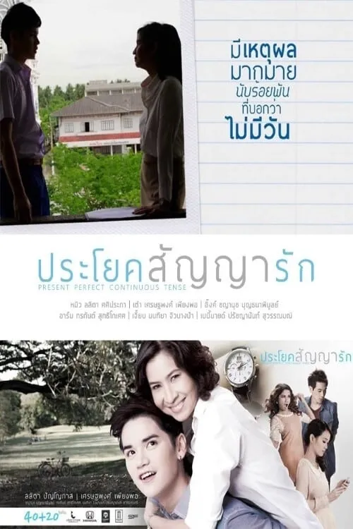 ภาพยนตร์ ประโยคสัญญารัก พากย์ไทย ครบทุกตอน ดูฟรี HD