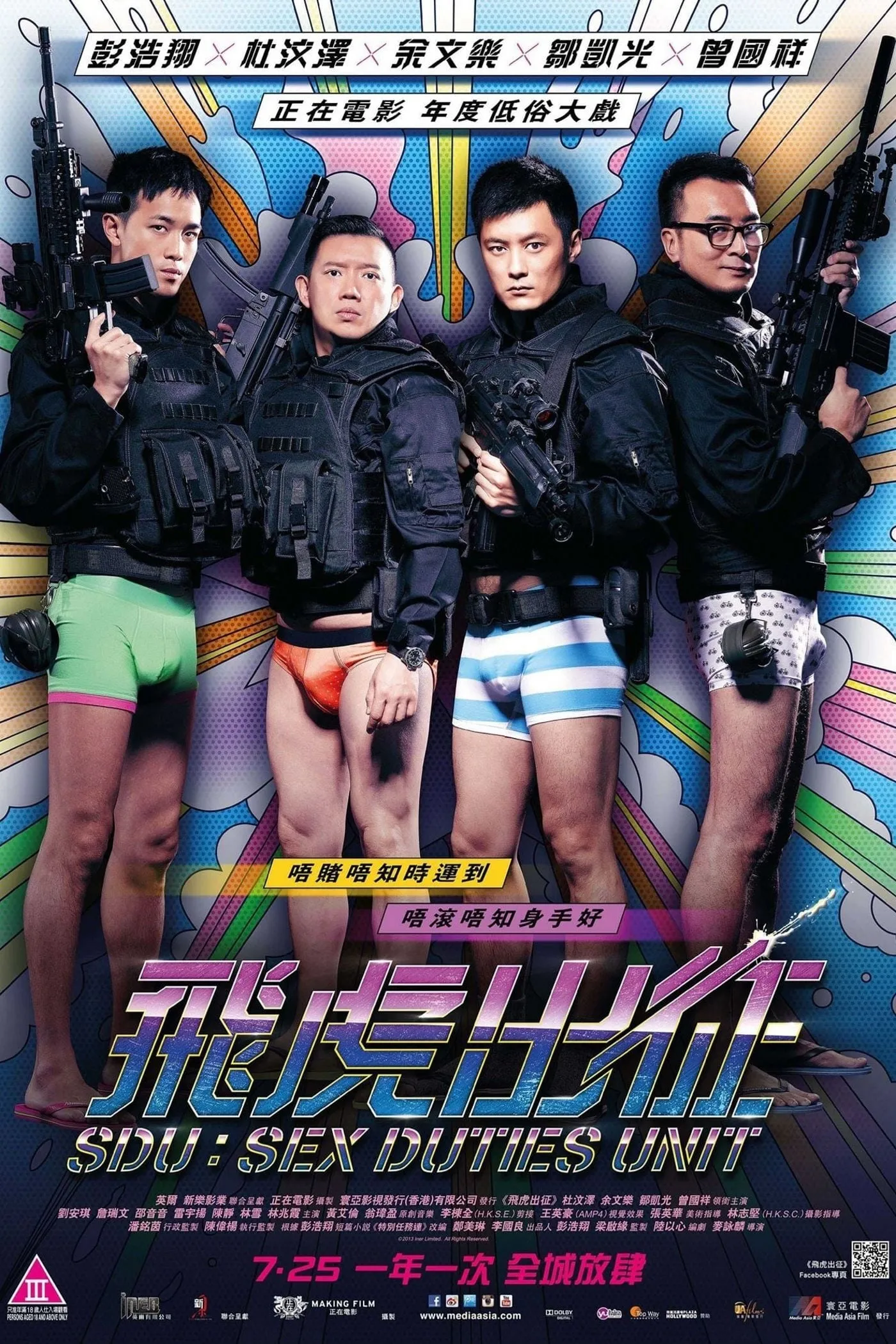 ภาพยนตร์ เอสดียู หน่วยพิฆาตปราบจิ้น ซับไทย ครบทุกตอน ดูฟรี HD