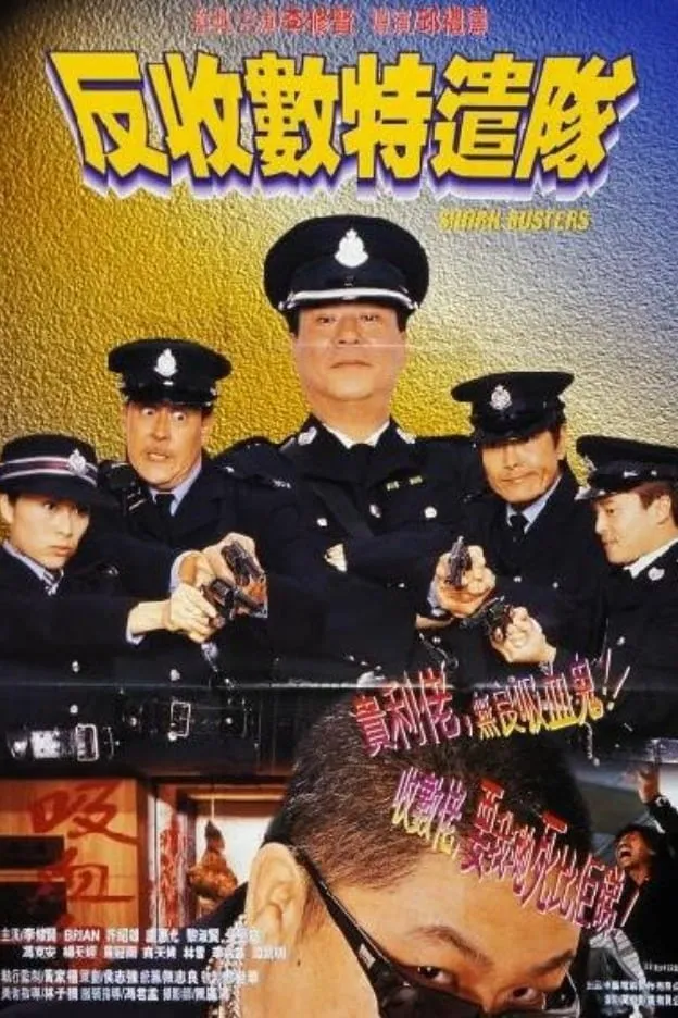 ภาพยนตร์ แผนดับเจ้าพ่อเงินกู้ ซับไทย ครบทุกตอน ดูฟรี HD