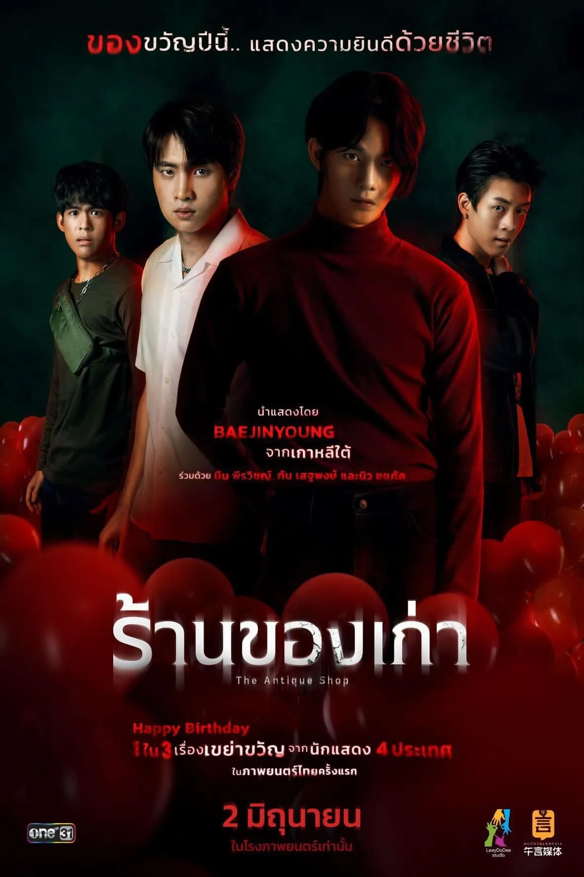 ภาพยนตร์ ร้านของเก่า พากย์ไทย ครบทุกตอน ดูฟรี HD