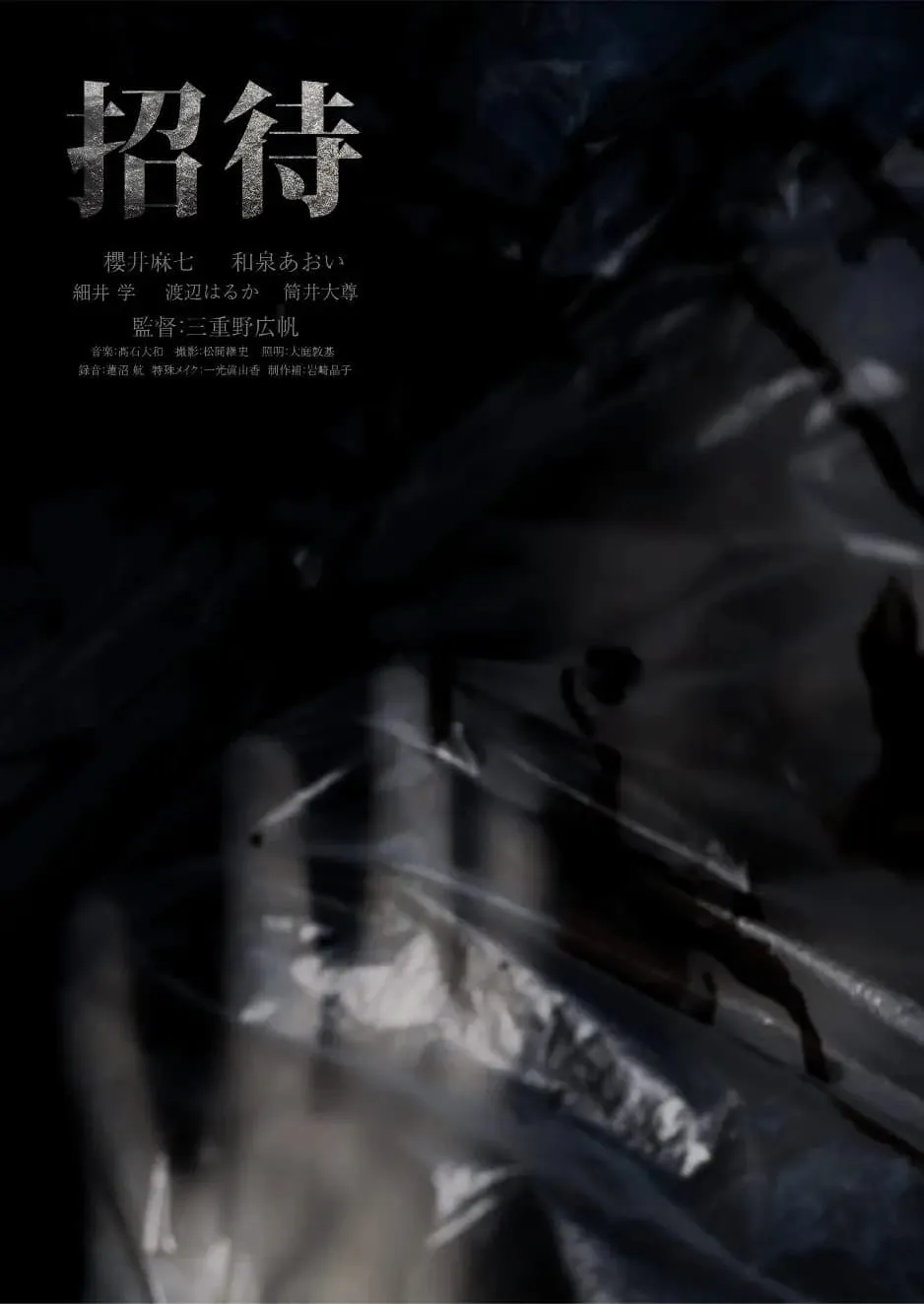 ภาพยนตร์ 招待 ซับไทย ครบทุกตอน ดูฟรี HD