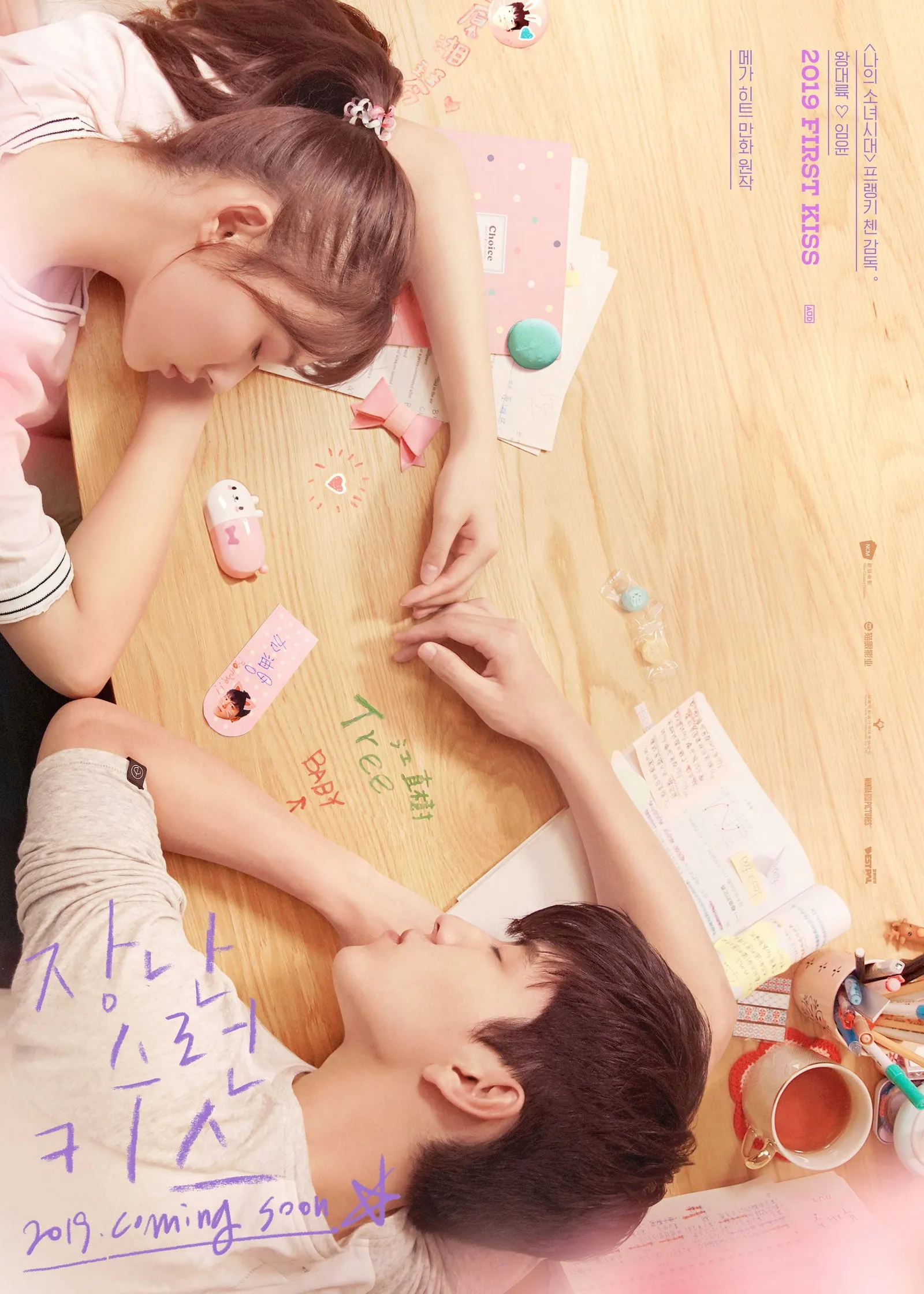 ภาพยนตร์ จูบนั้นแปลว่าฉันรักเธอ ซับไทย ครบทุกตอน ดูฟรี HD