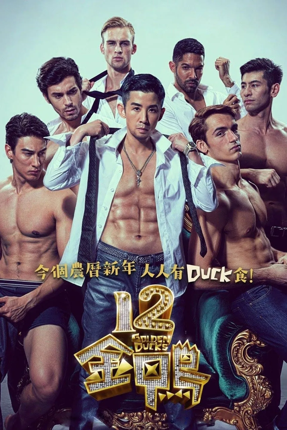 ภาพยนตร์ 12金鴨 ซับไทย ครบทุกตอน ดูฟรี HD